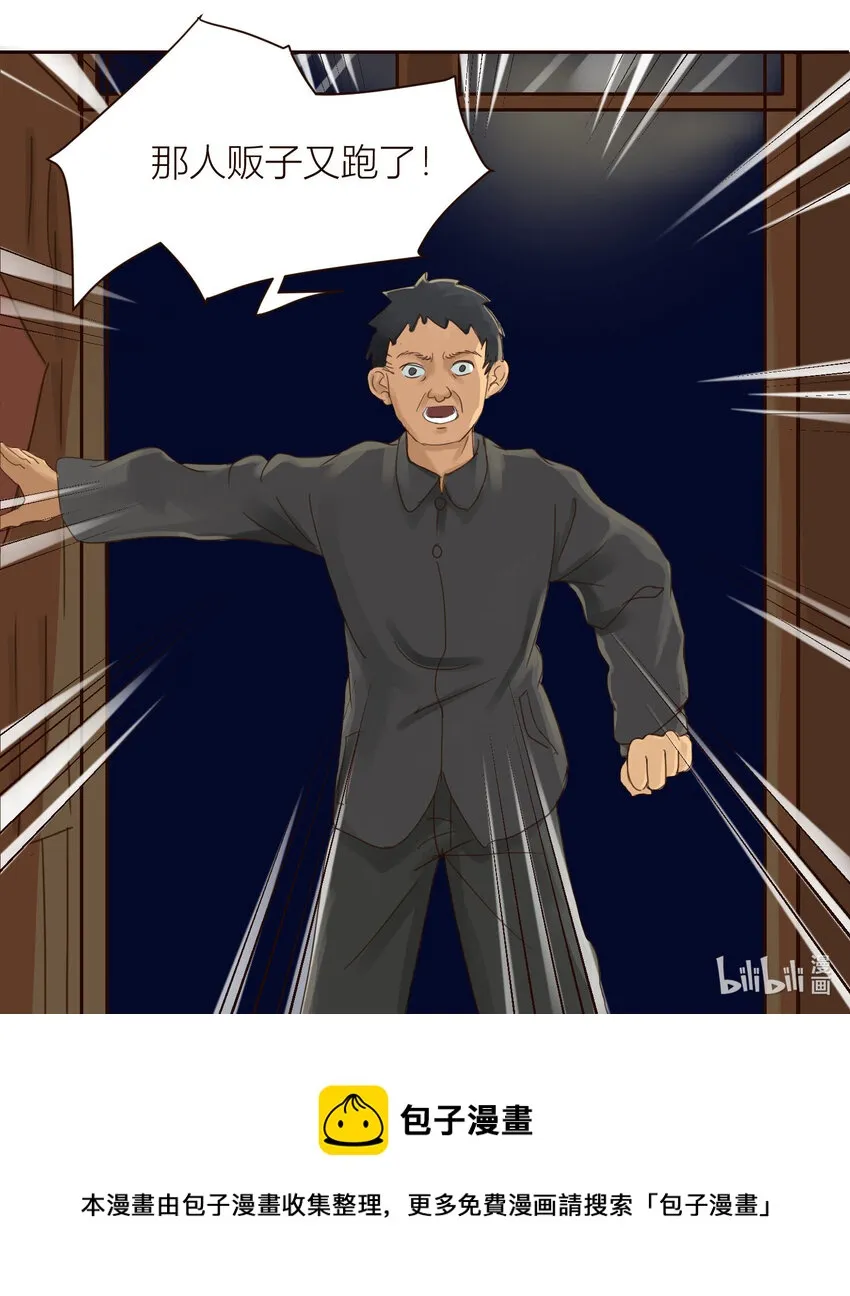 第2话 是你！白鼠大仙！ 第14页