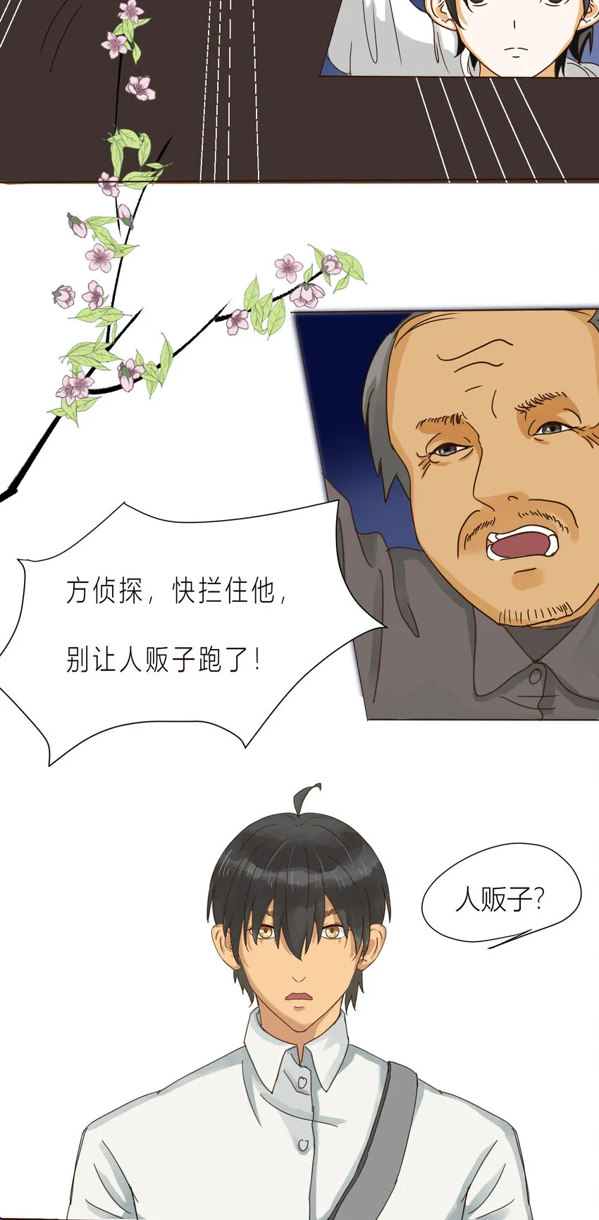 第1话 淦！这个人好怪！ 第5页