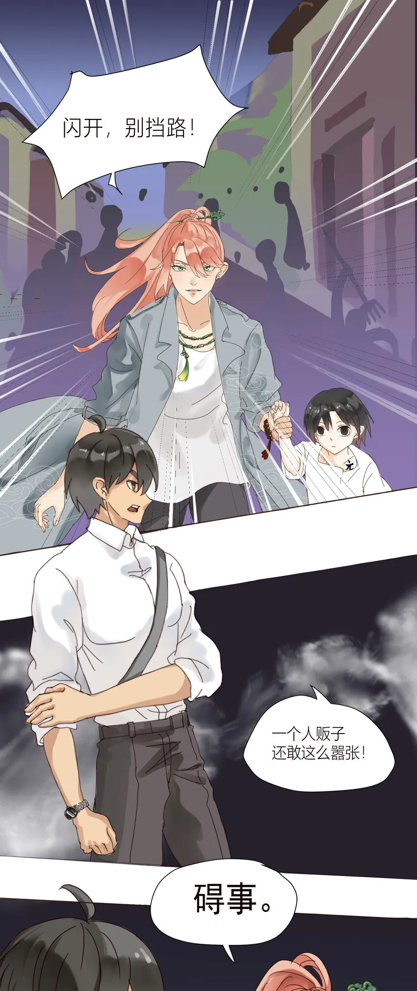 第1话 淦！这个人好怪！ 第6页