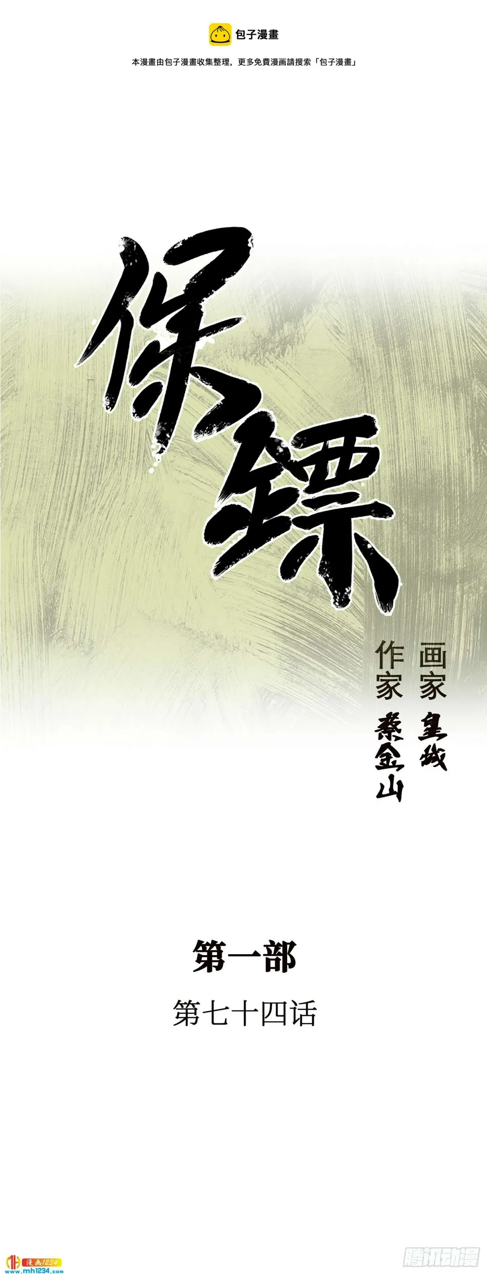 第74话 第1页