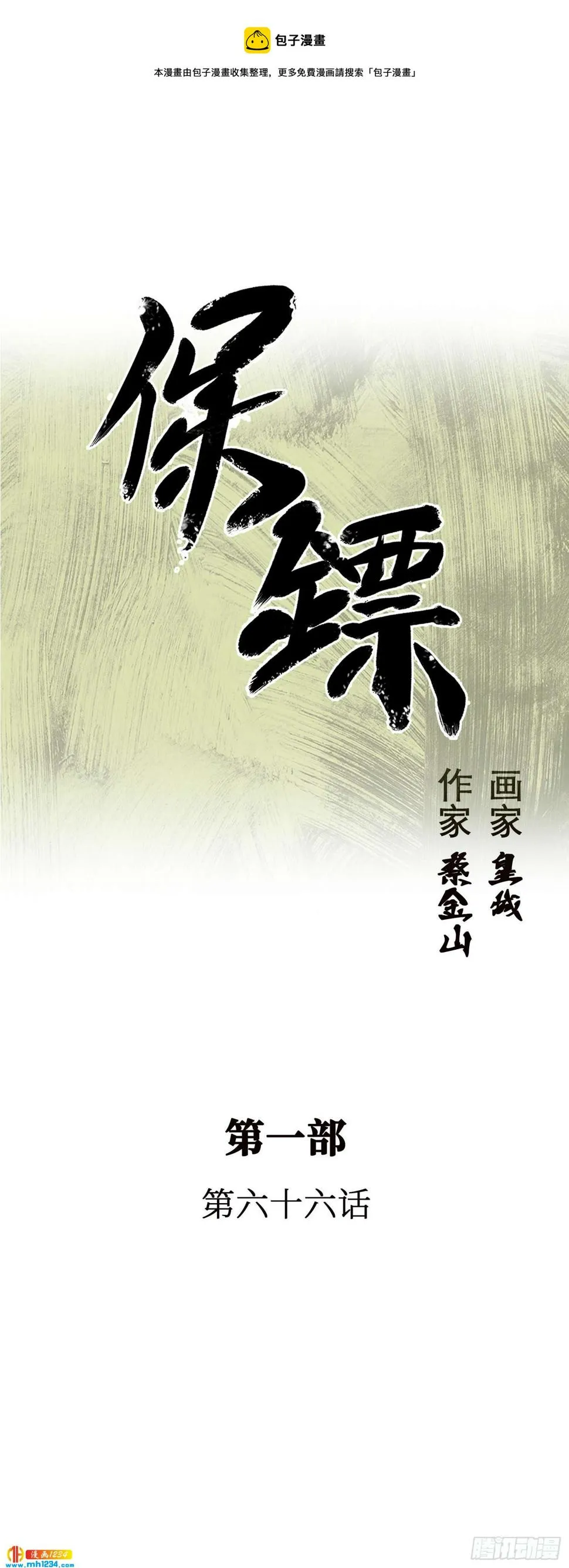 第66话 第1页