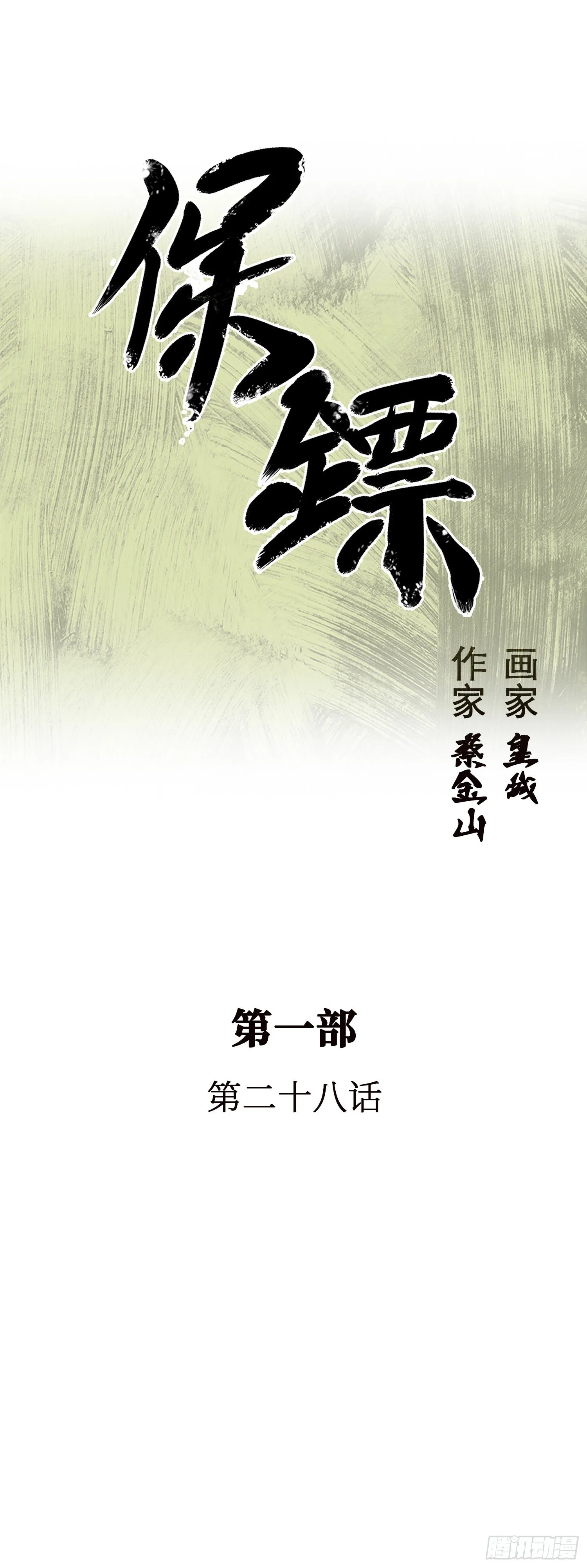 第28话 第1页