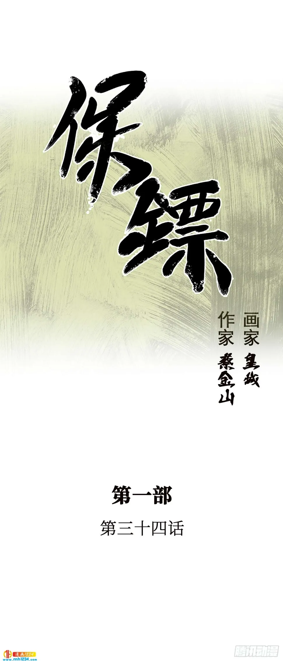 第34话 第1页