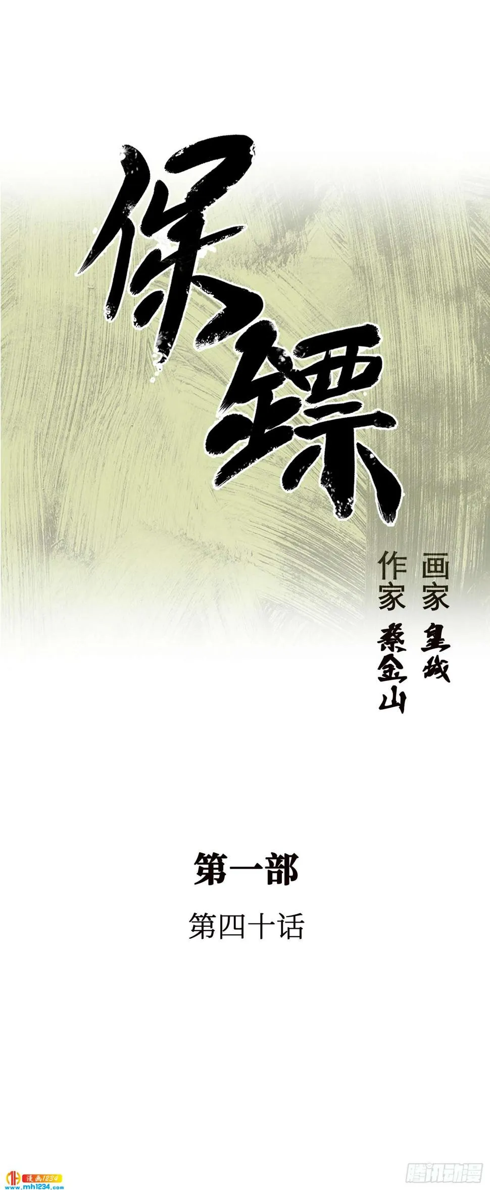 第42话 第1页