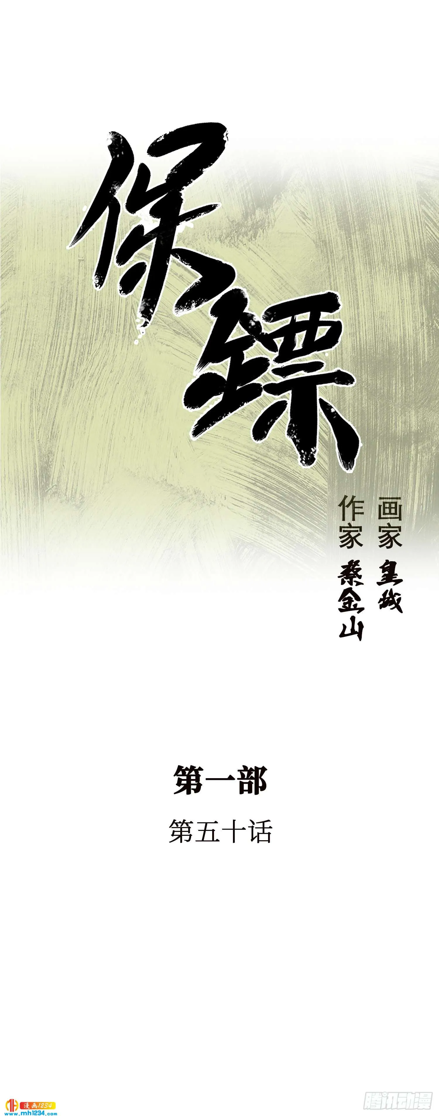 第50话 第1页