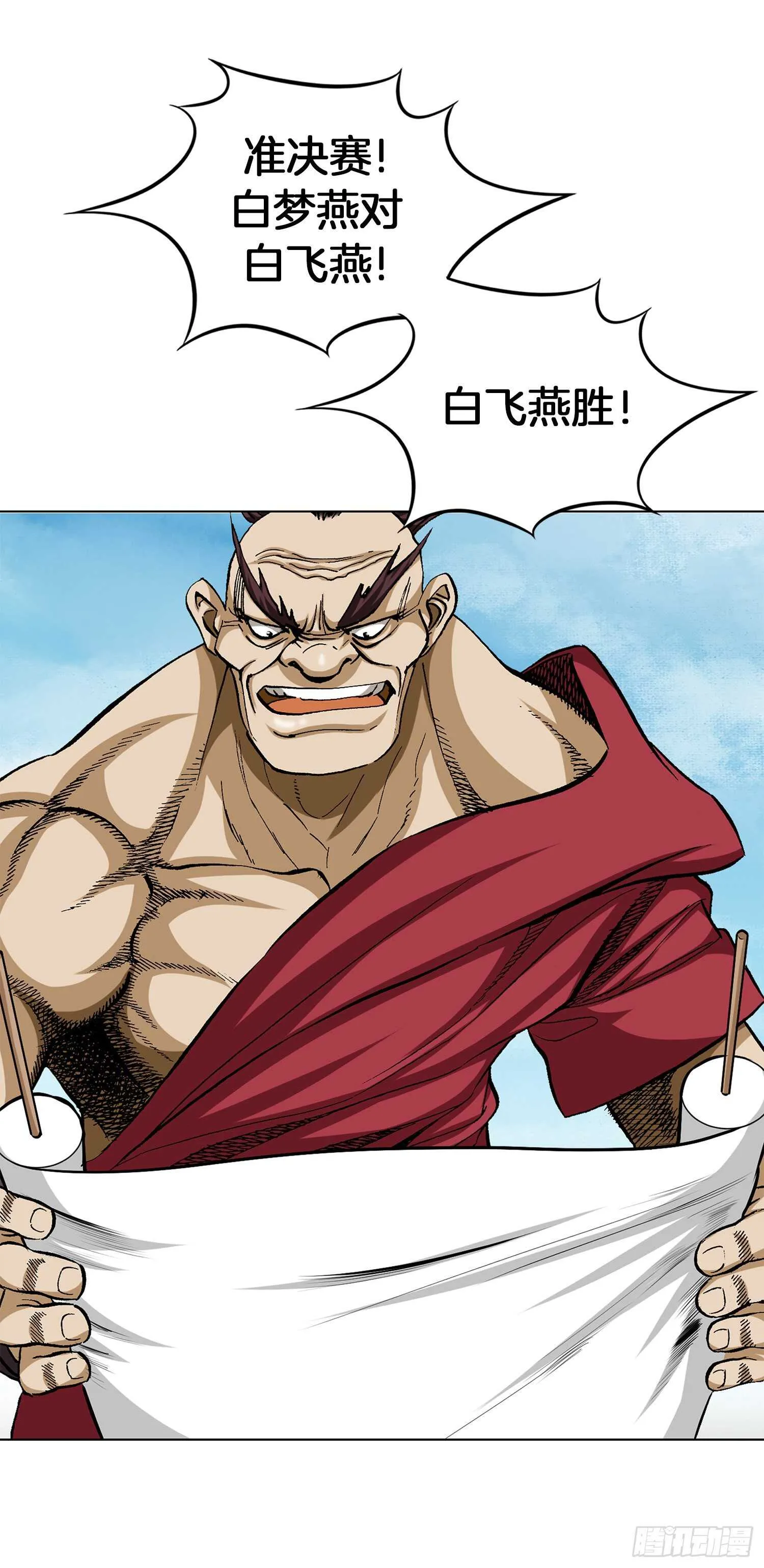 第86话 第17页