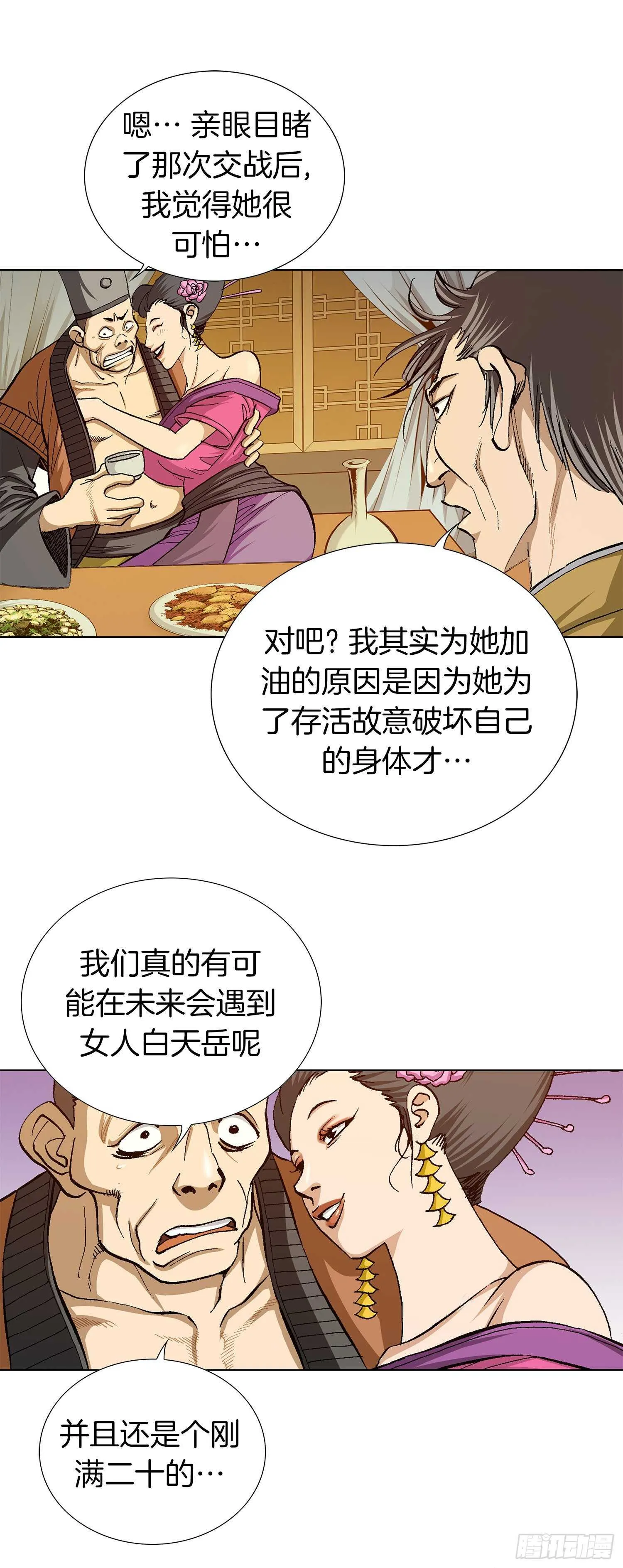 第86话 第29页