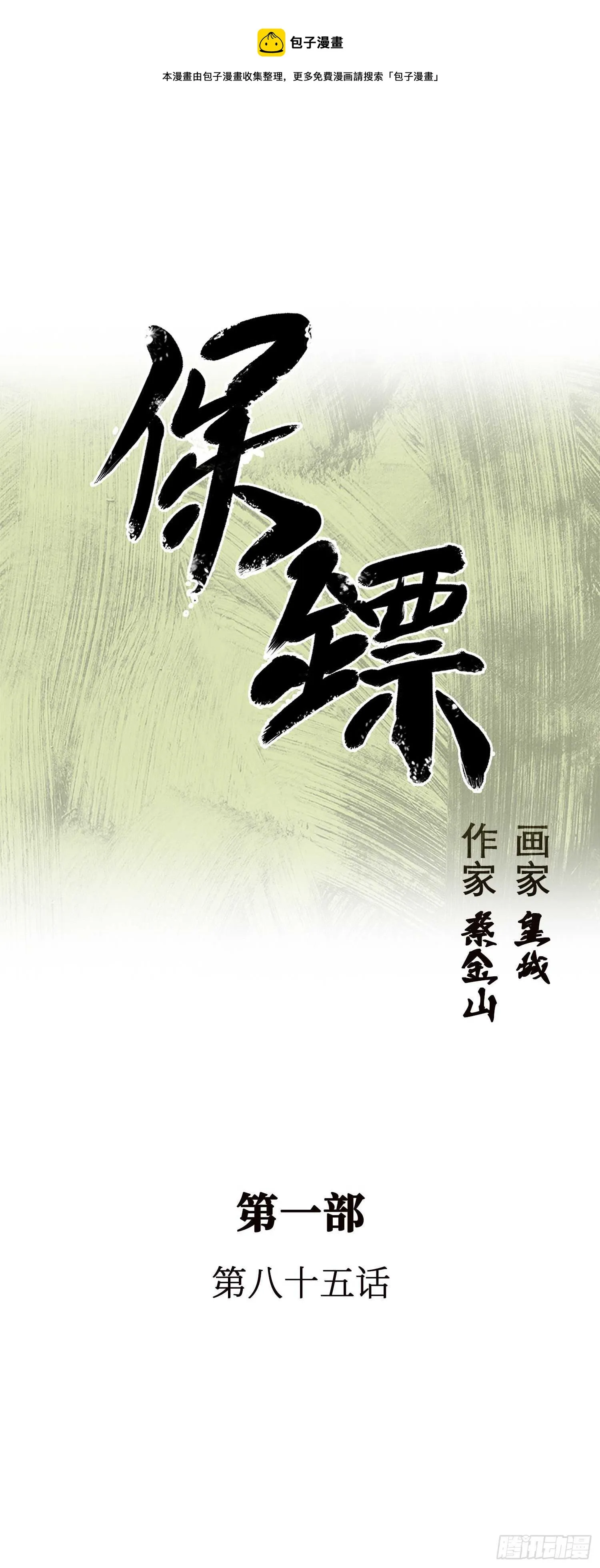 第85话 第1页