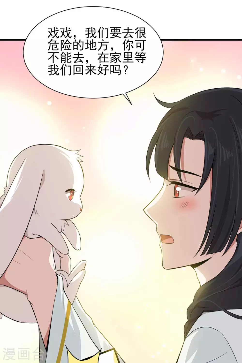 第22话 兔皮药膏 第2页