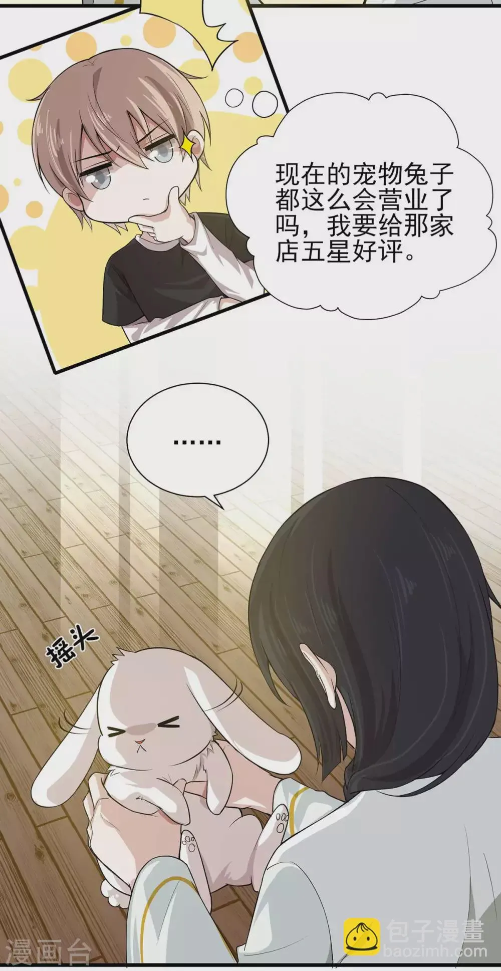 第22话 兔皮药膏 第3页