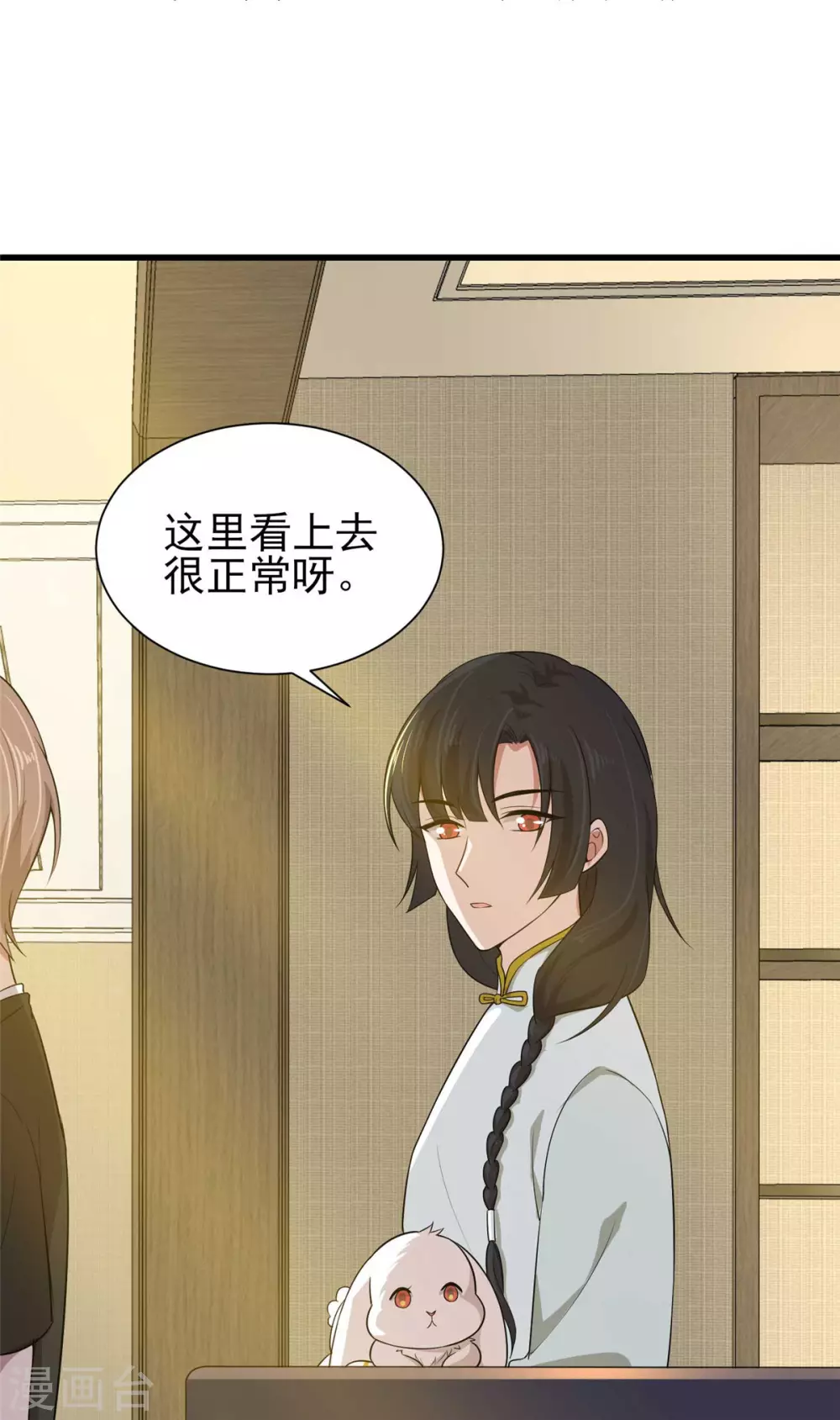 第22话 兔皮药膏 第12页