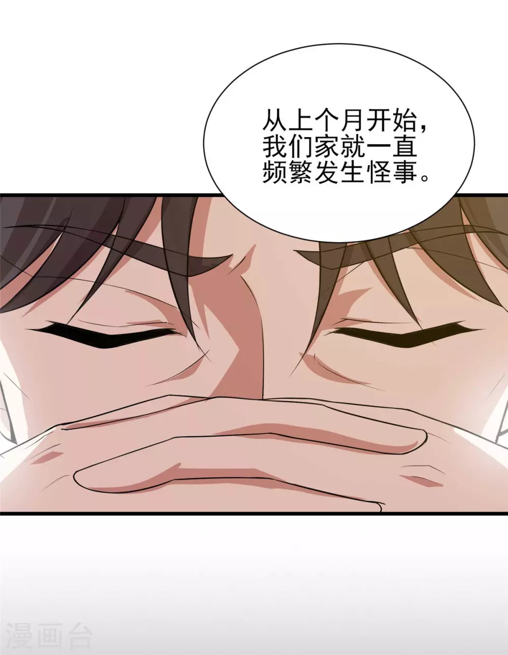 第22话 兔皮药膏 第28页