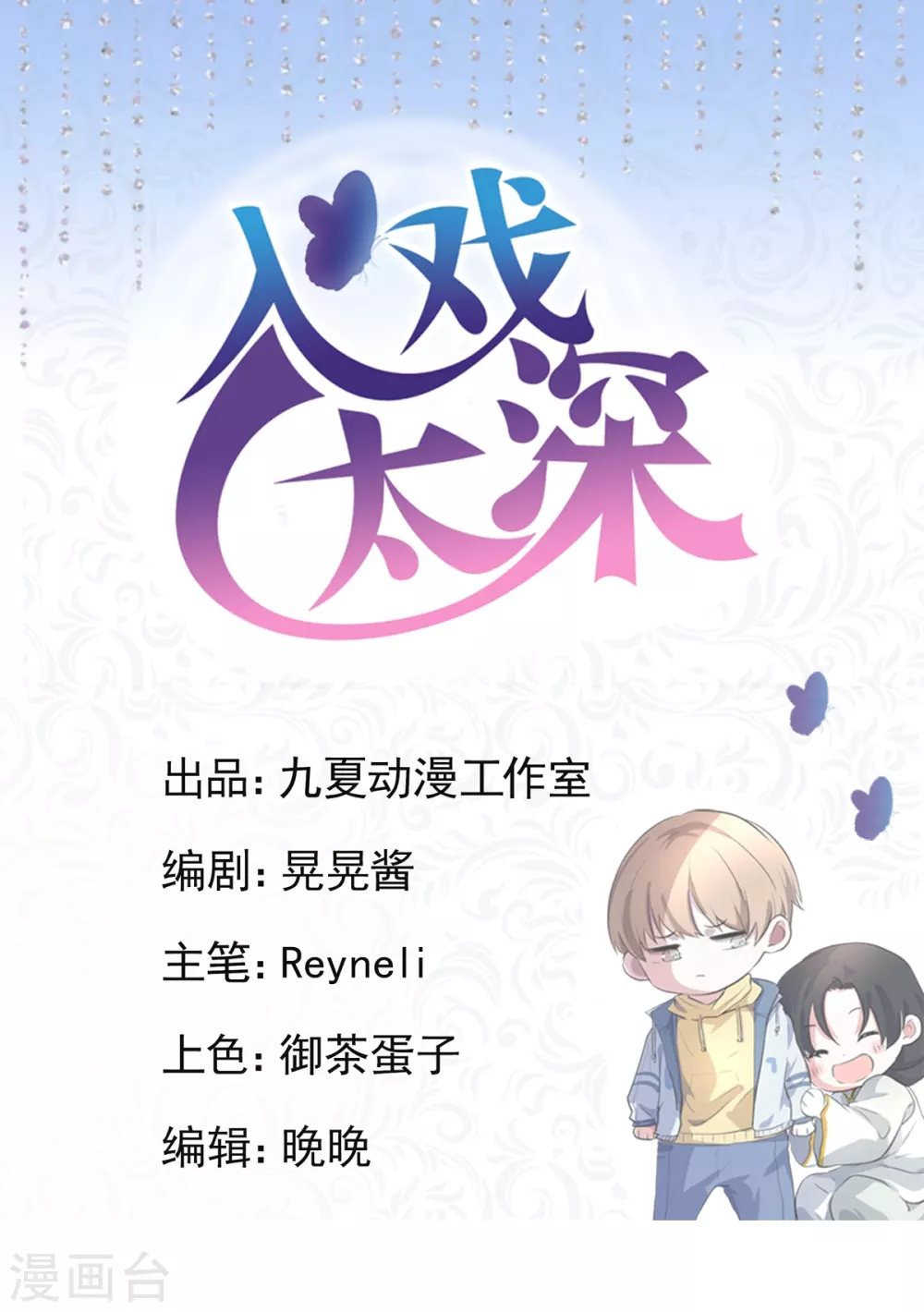 第21话 前世的纠葛，熟悉的故人 第1页