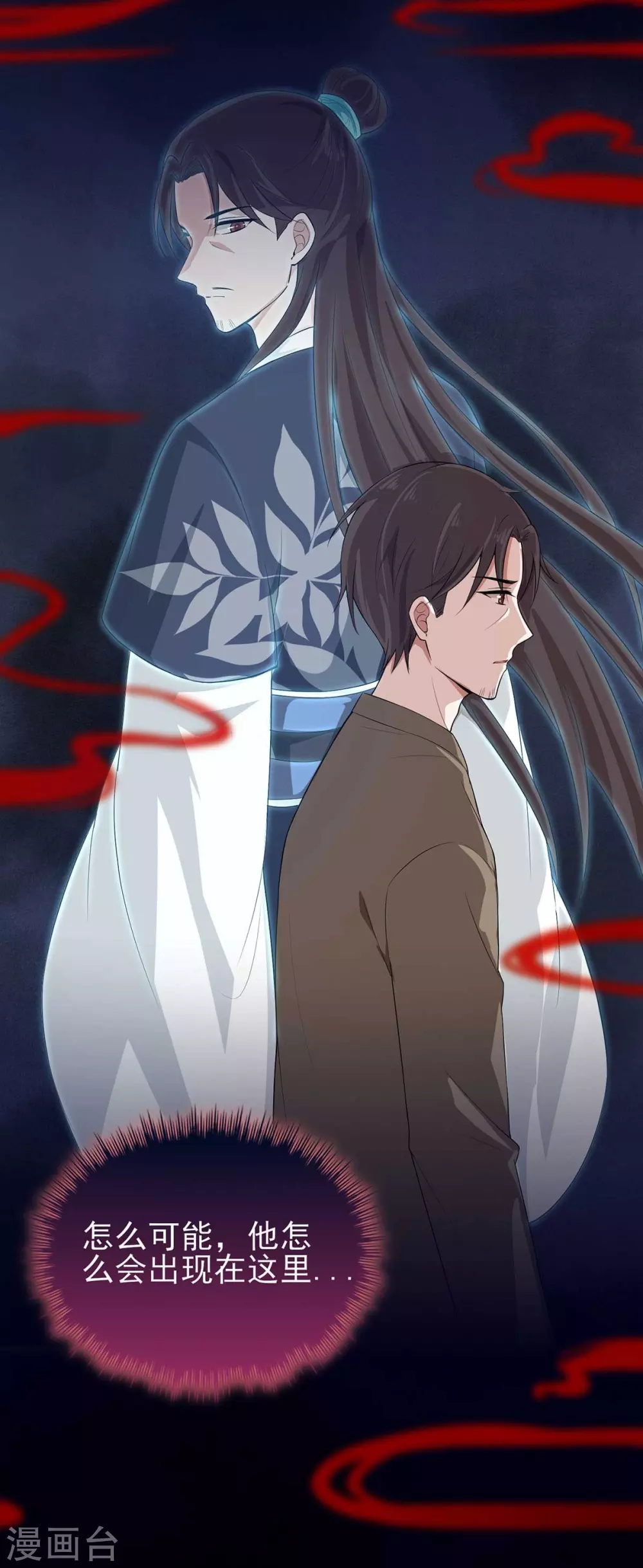 第21话 前世的纠葛，熟悉的故人 第4页