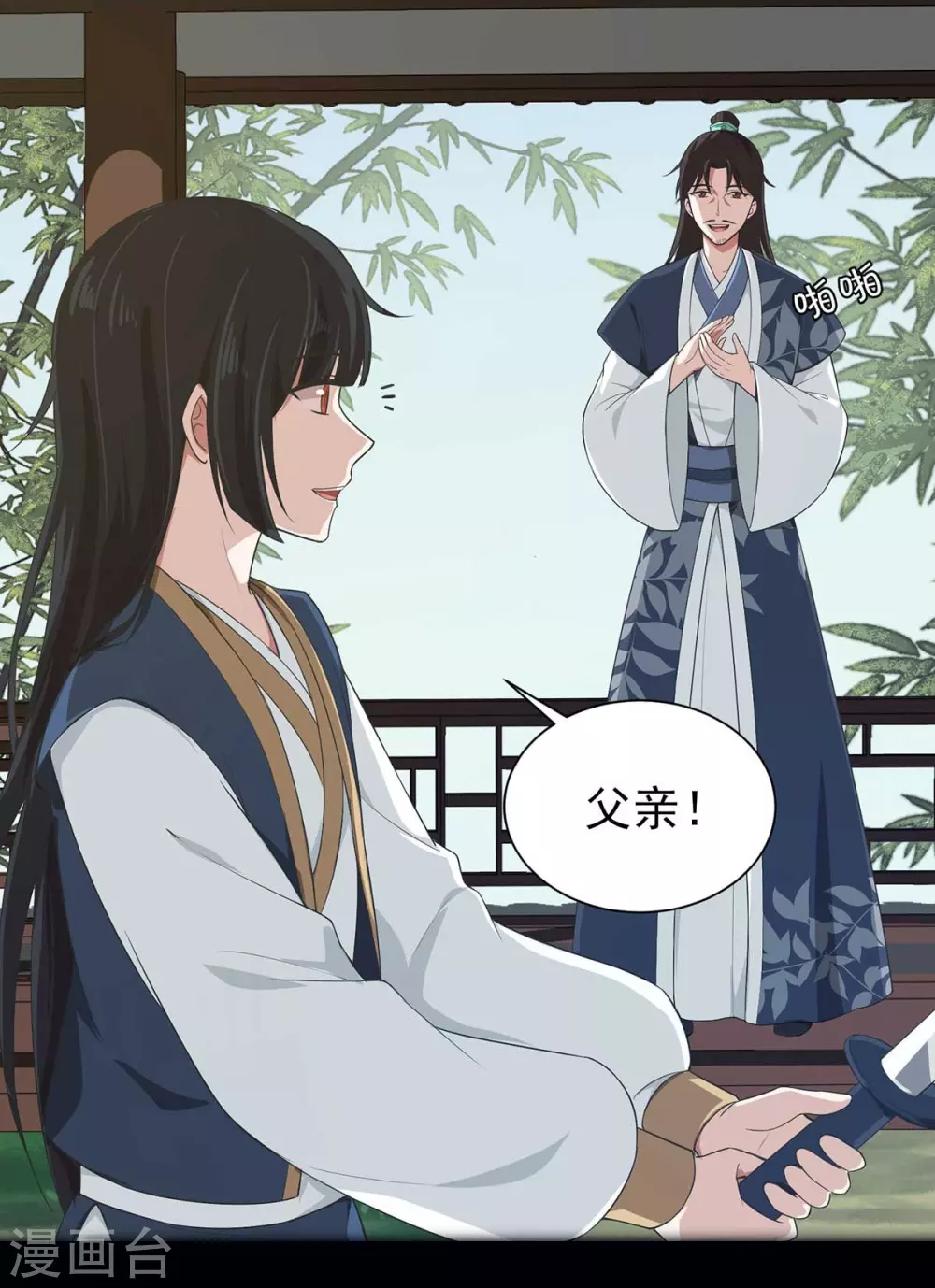 第21话 前世的纠葛，熟悉的故人 第7页