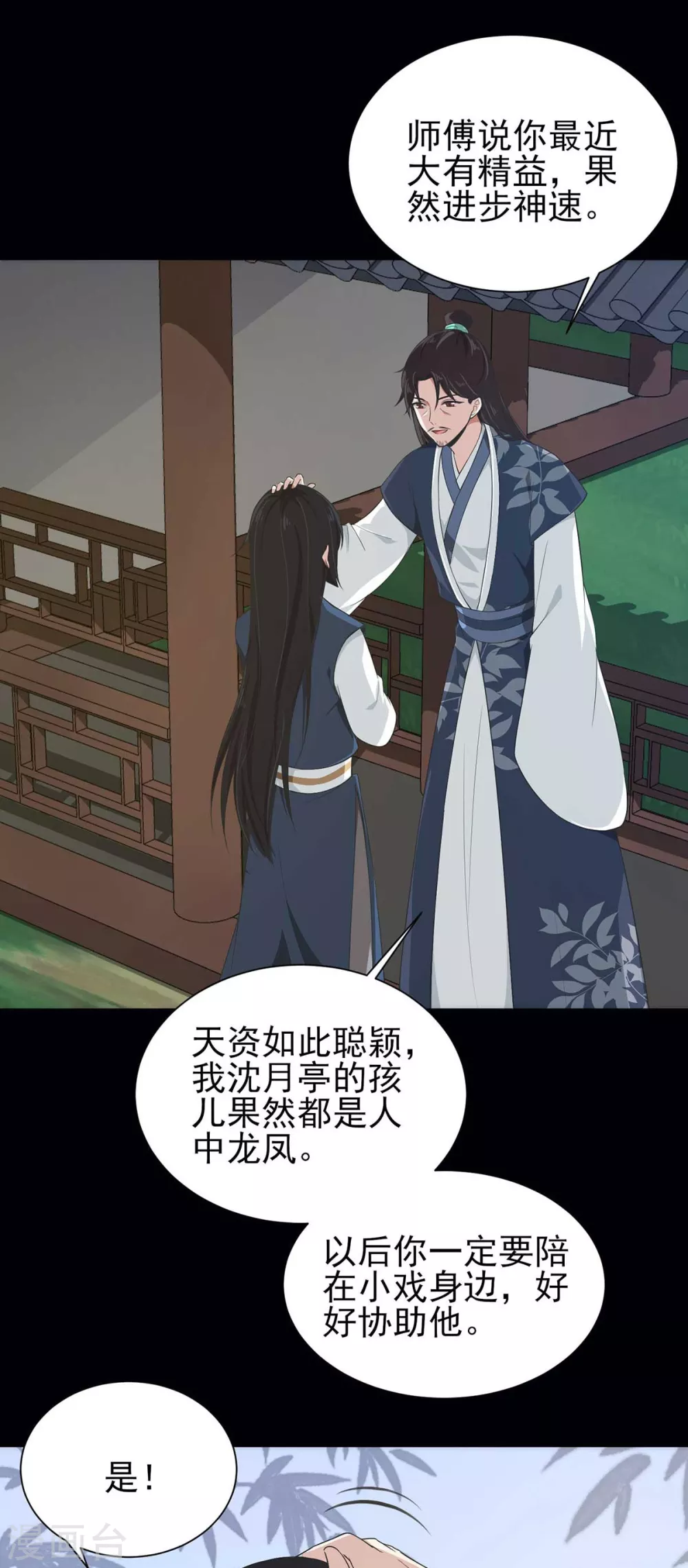 第21话 前世的纠葛，熟悉的故人 第8页