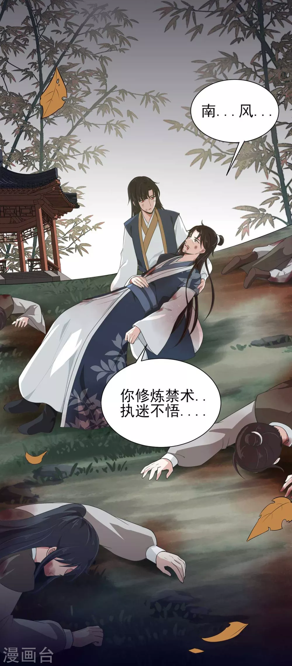 第21话 前世的纠葛，熟悉的故人 第10页