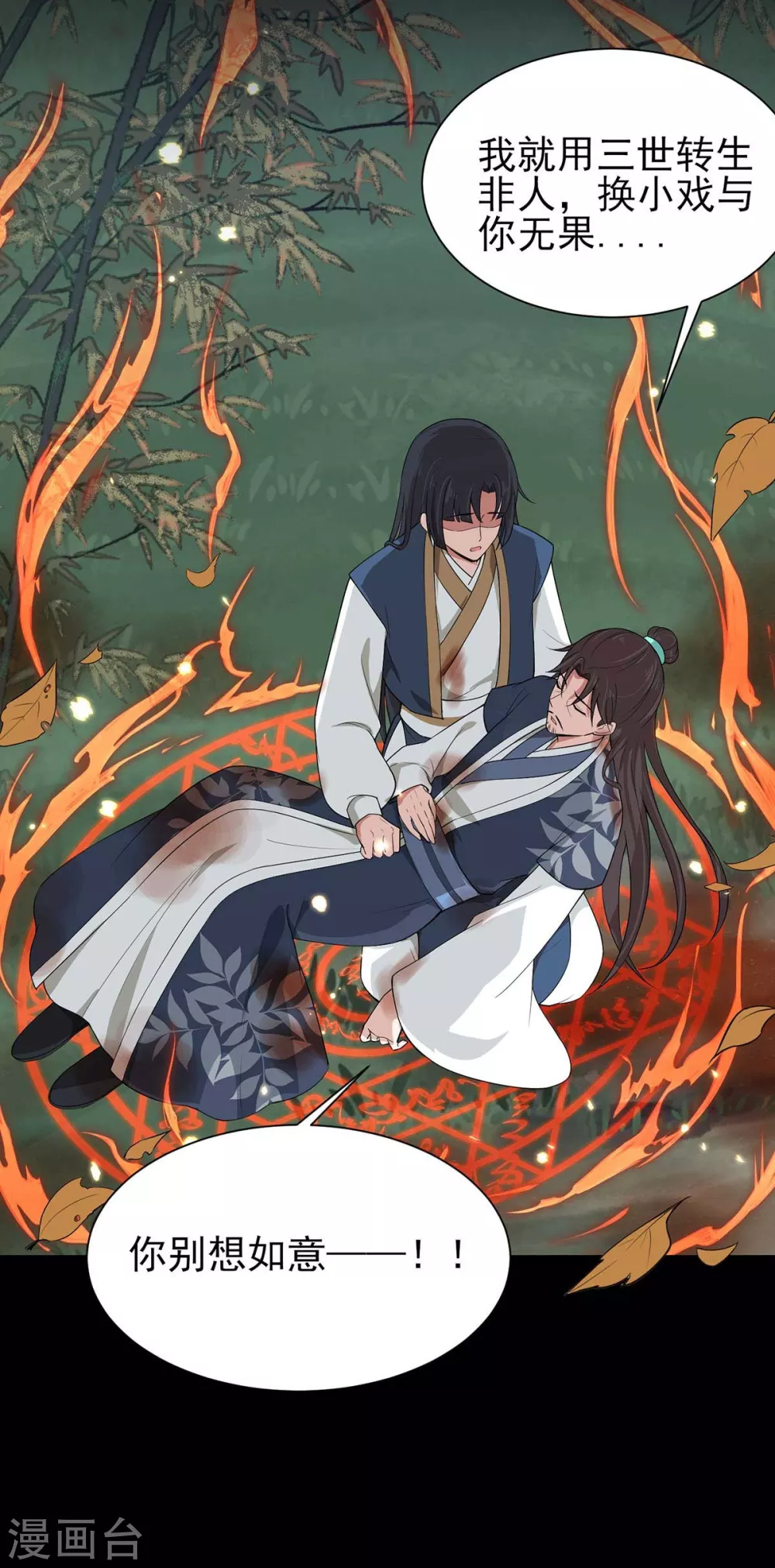 第21话 前世的纠葛，熟悉的故人 第12页