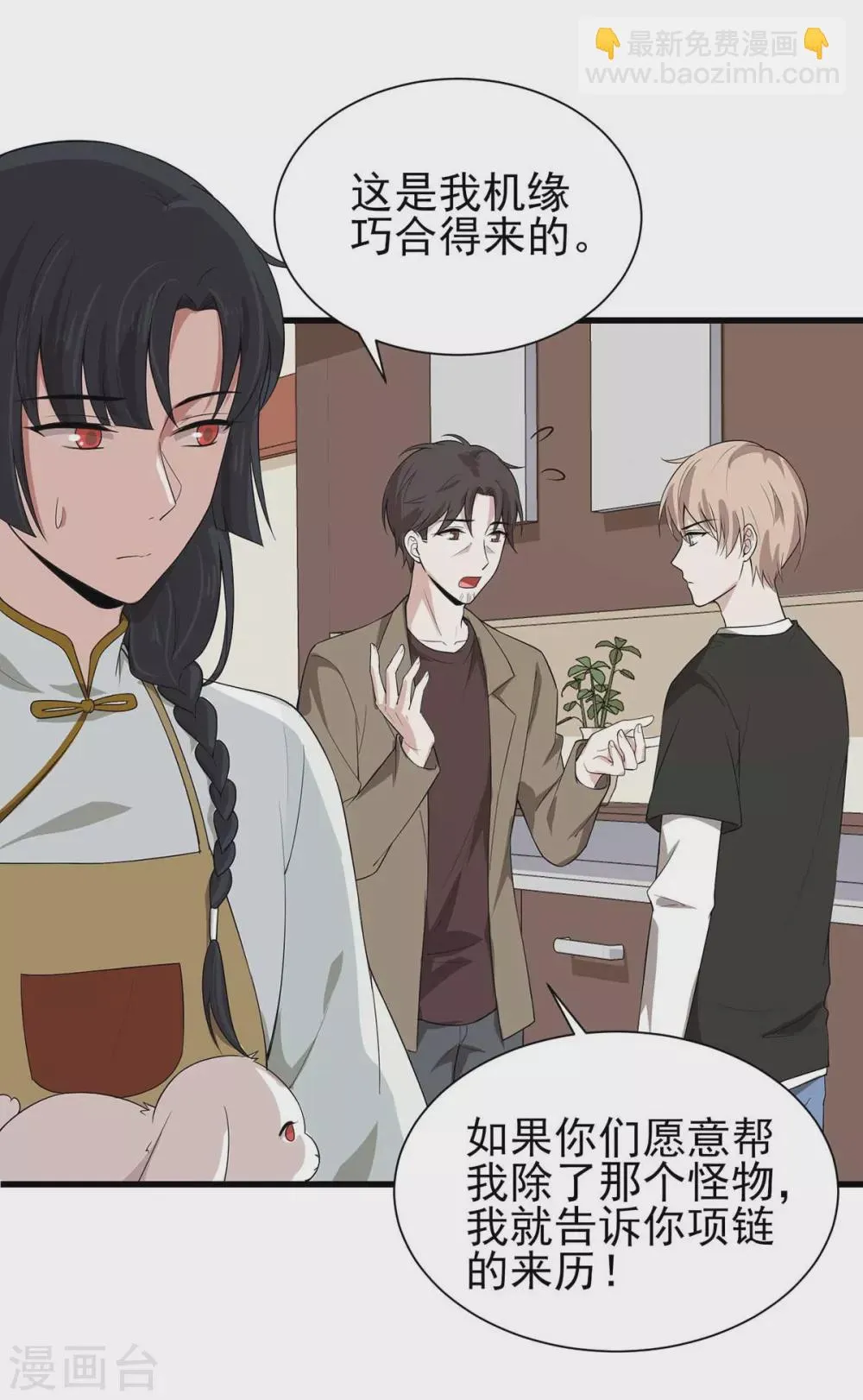 第21话 前世的纠葛，熟悉的故人 第14页