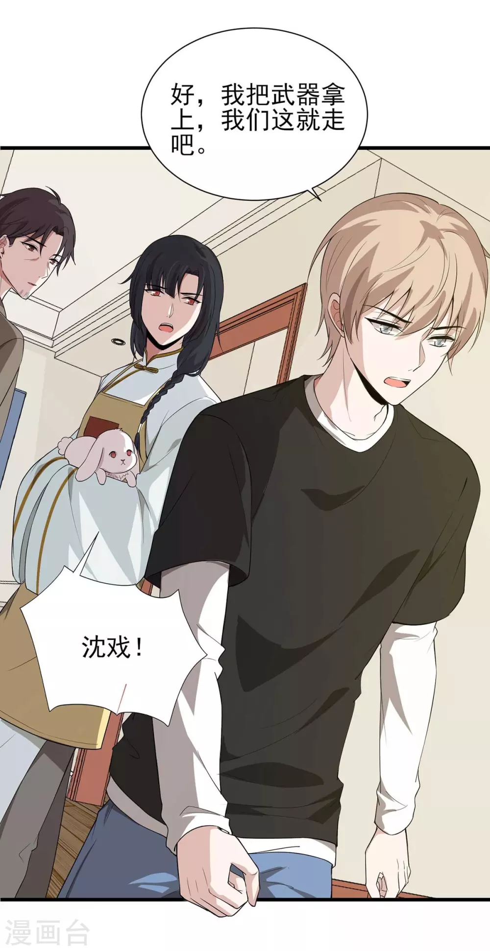 第21话 前世的纠葛，熟悉的故人 第15页