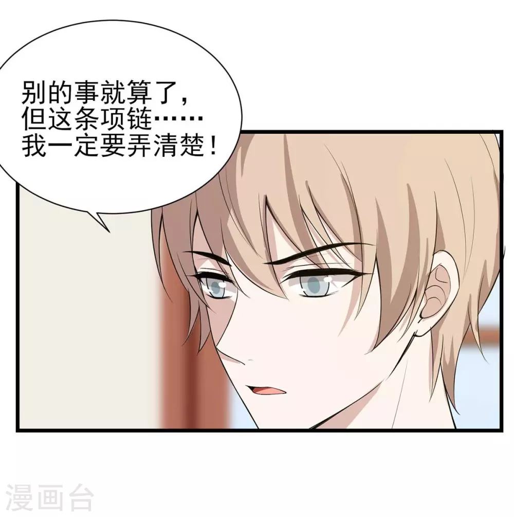 第21话 前世的纠葛，熟悉的故人 第17页