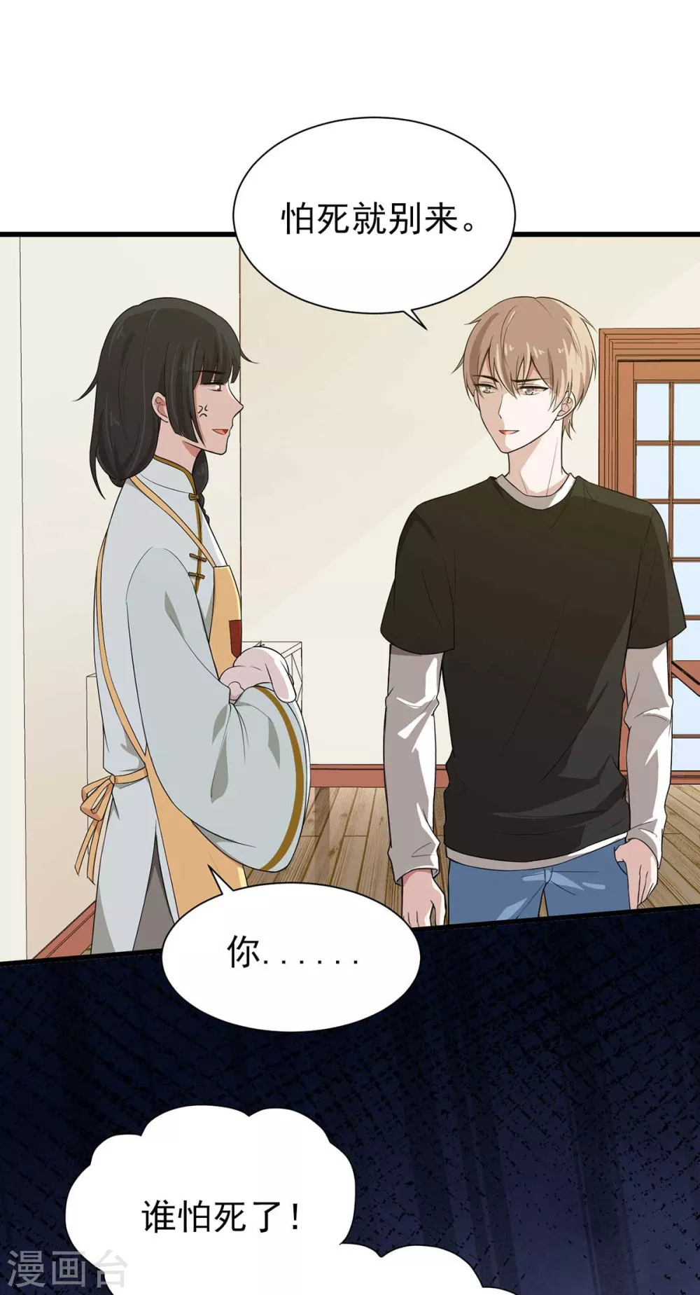 第21话 前世的纠葛，熟悉的故人 第18页