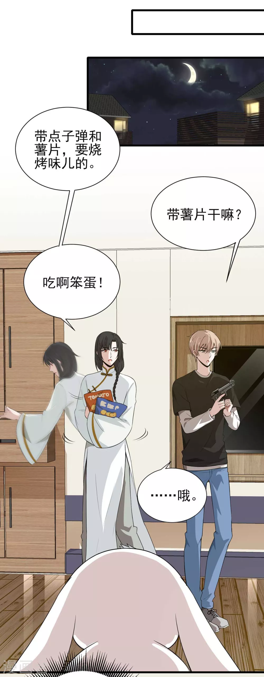 第21话 前世的纠葛，熟悉的故人 第20页