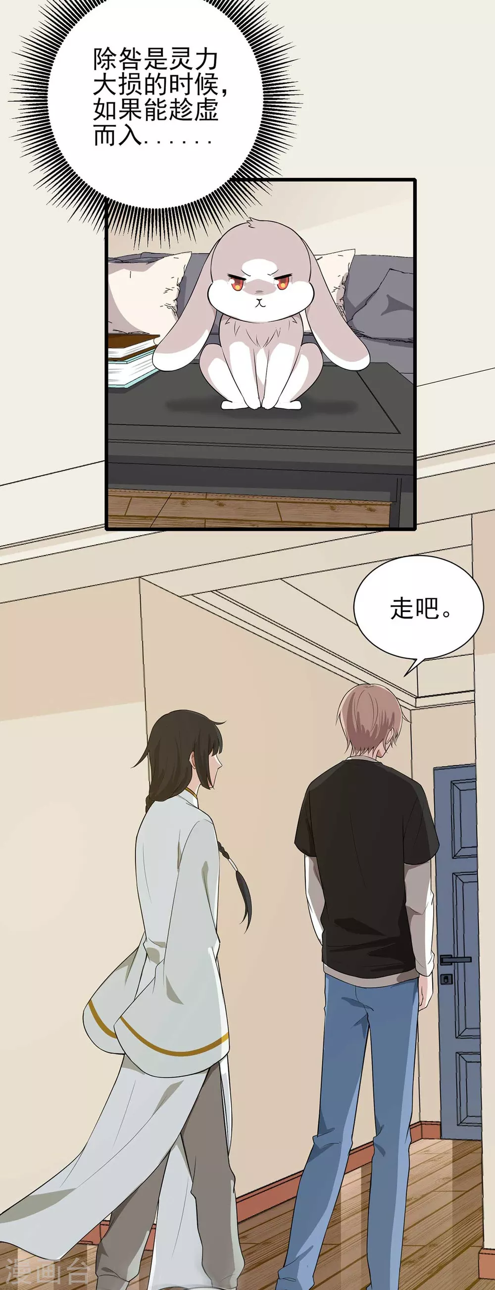 第21话 前世的纠葛，熟悉的故人 第21页