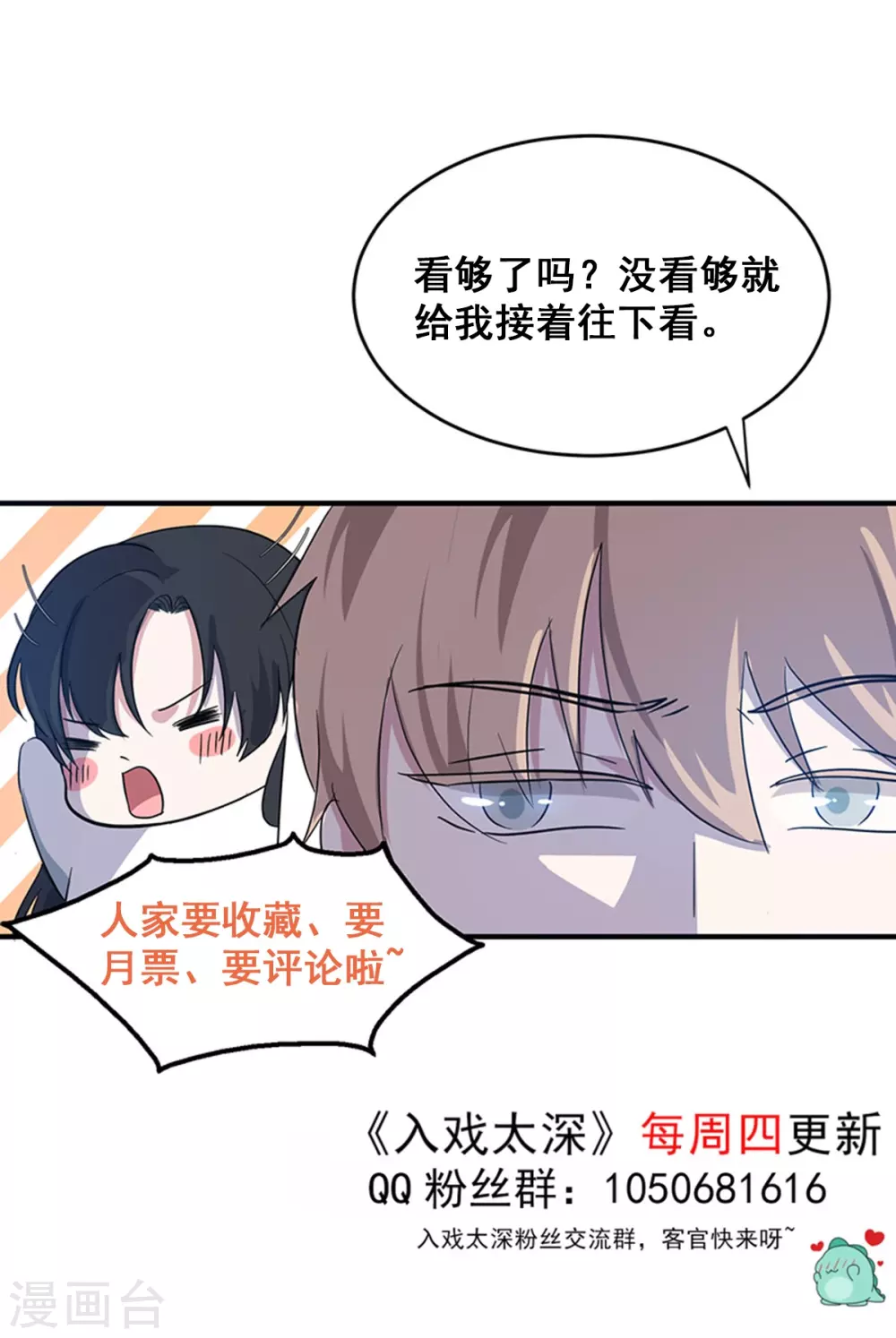 第21话 前世的纠葛，熟悉的故人 第24页