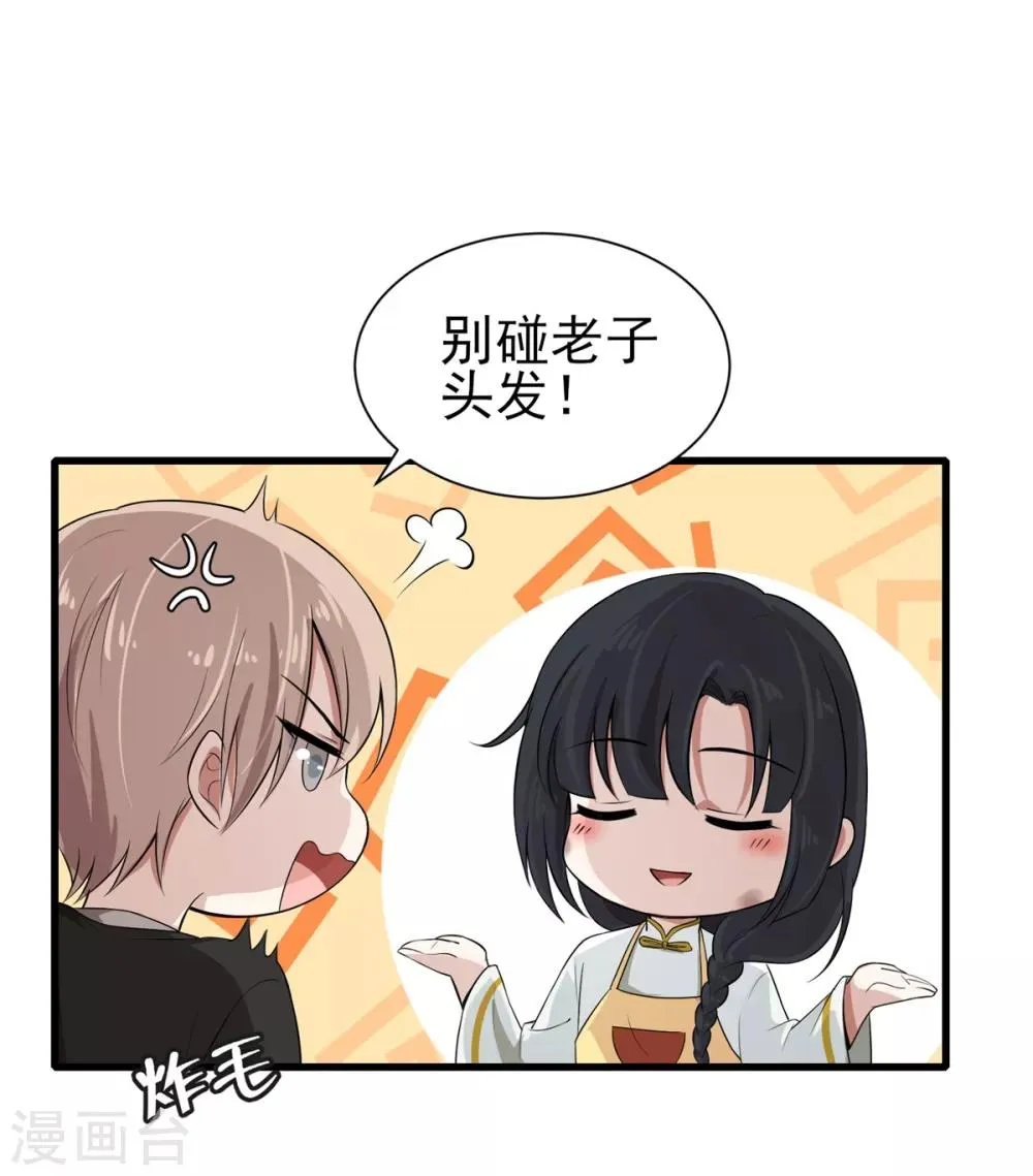 第20话 陌生男人登门拜访，竟是为了它？！ 第8页