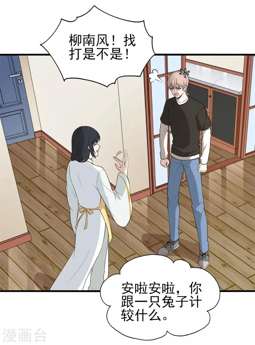 第20话 陌生男人登门拜访，竟是为了它？！ 第11页