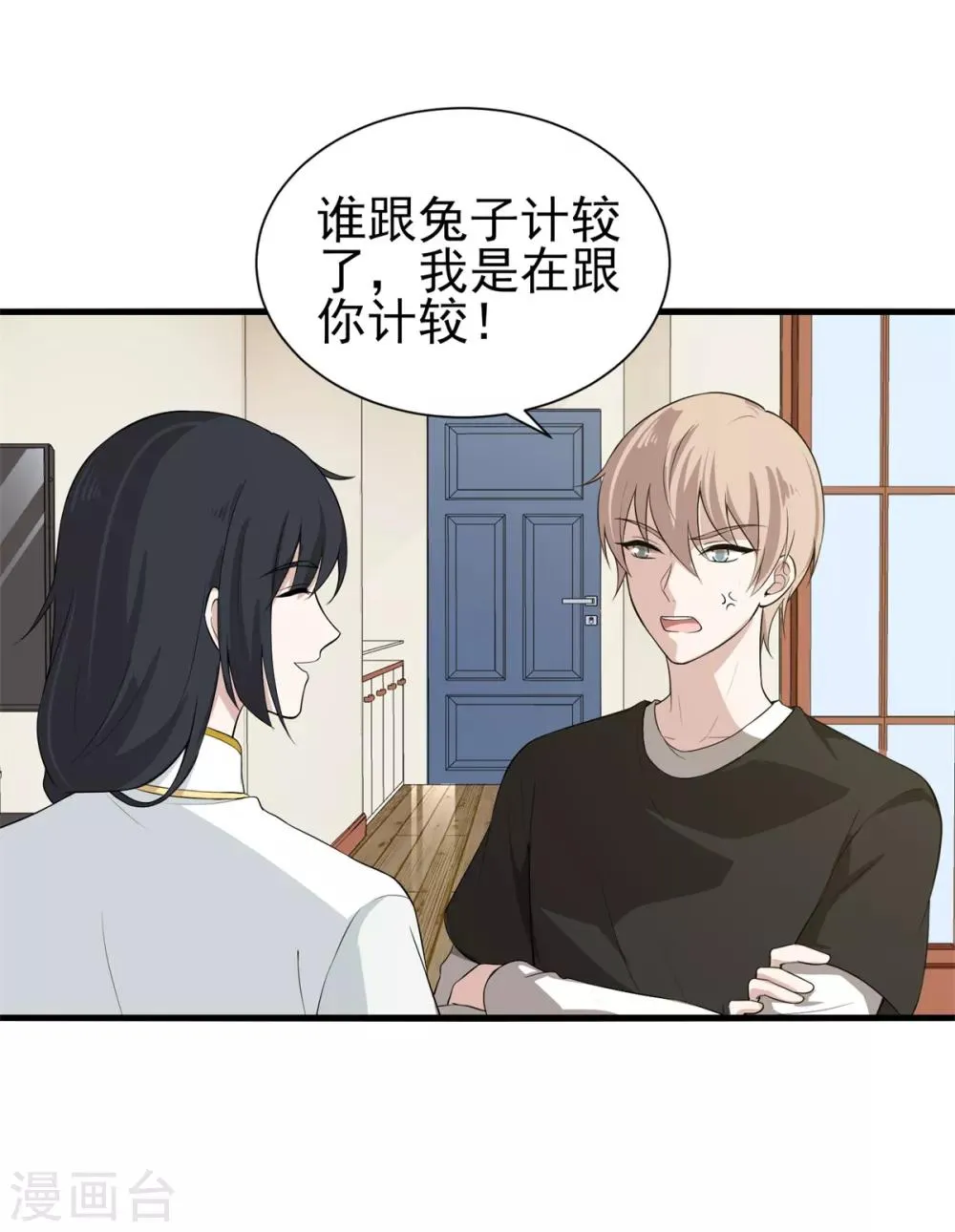 第20话 陌生男人登门拜访，竟是为了它？！ 第12页