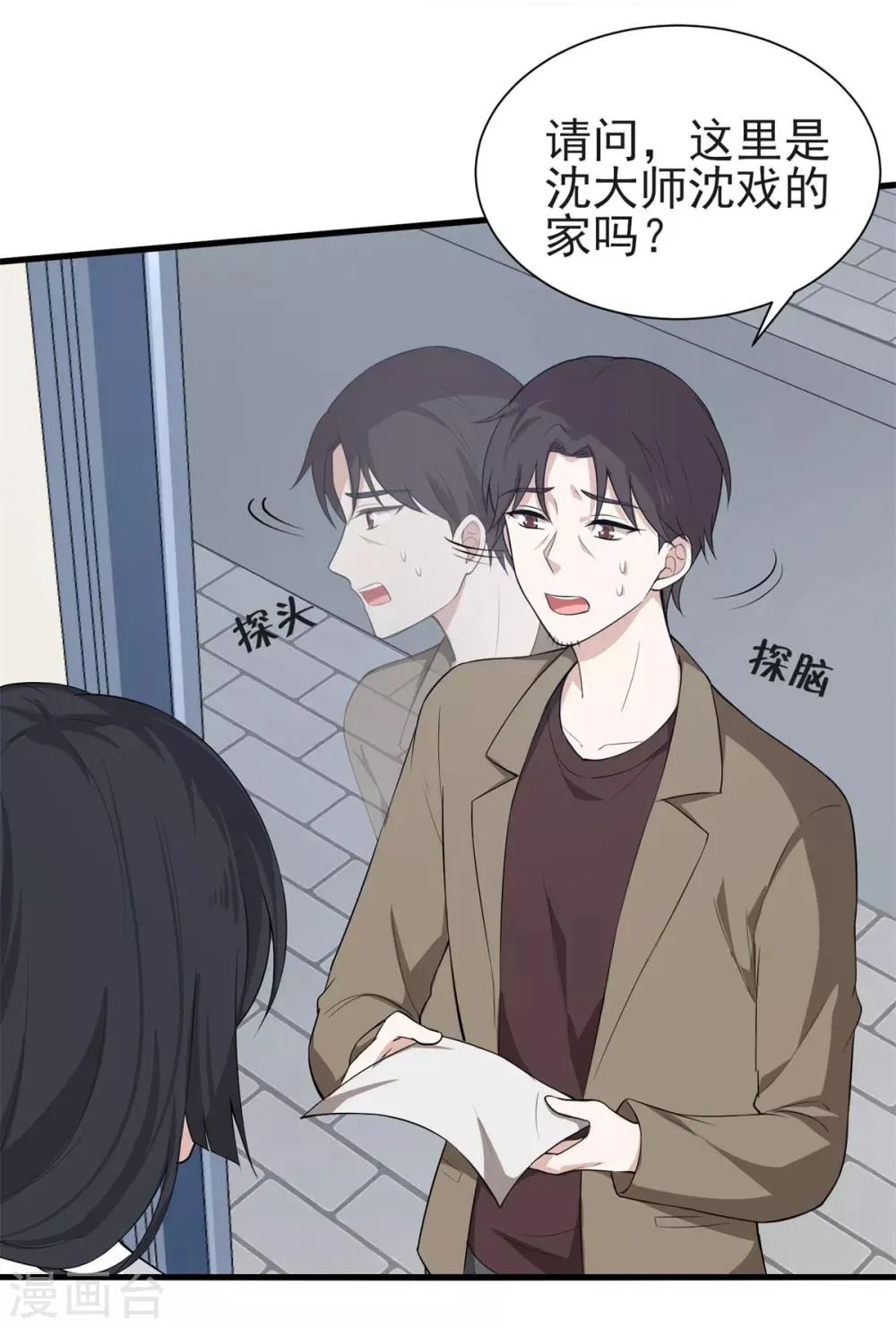 第20话 陌生男人登门拜访，竟是为了它？！ 第15页