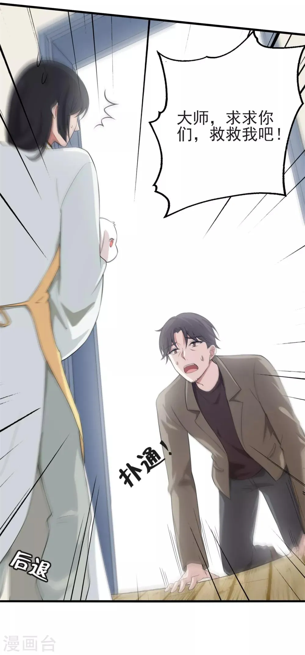 第20话 陌生男人登门拜访，竟是为了它？！ 第17页