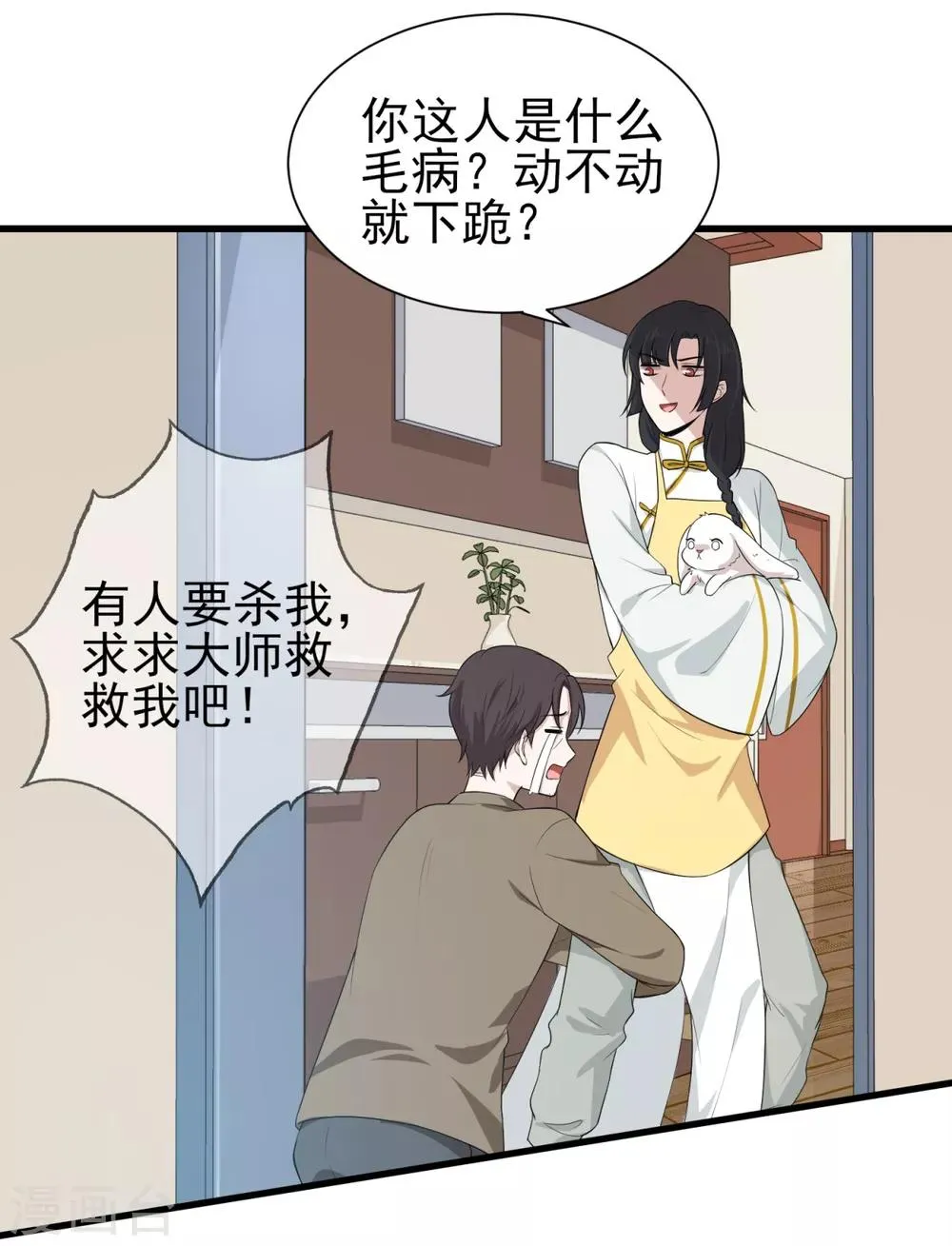 第20话 陌生男人登门拜访，竟是为了它？！ 第18页