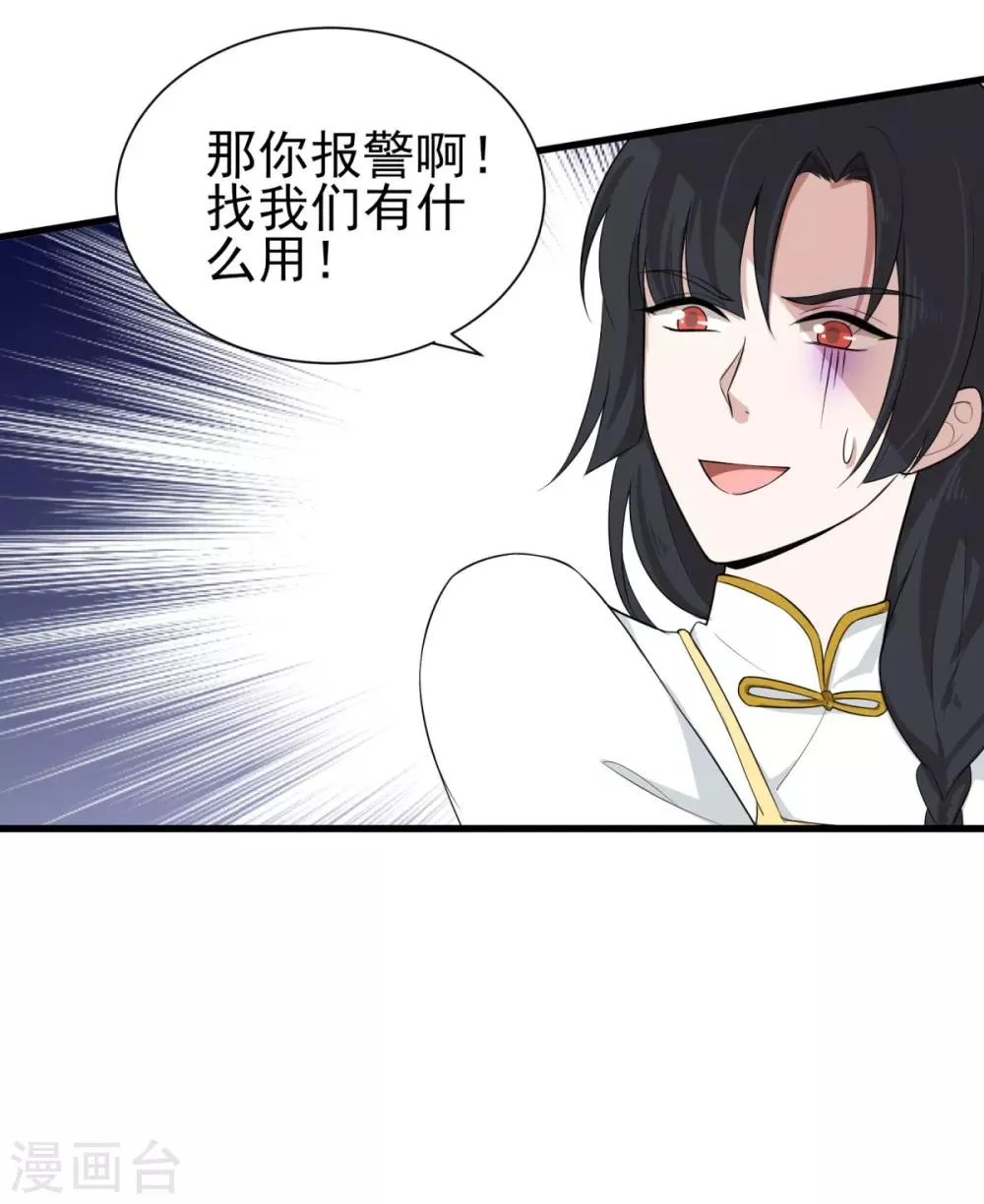 第20话 陌生男人登门拜访，竟是为了它？！ 第19页
