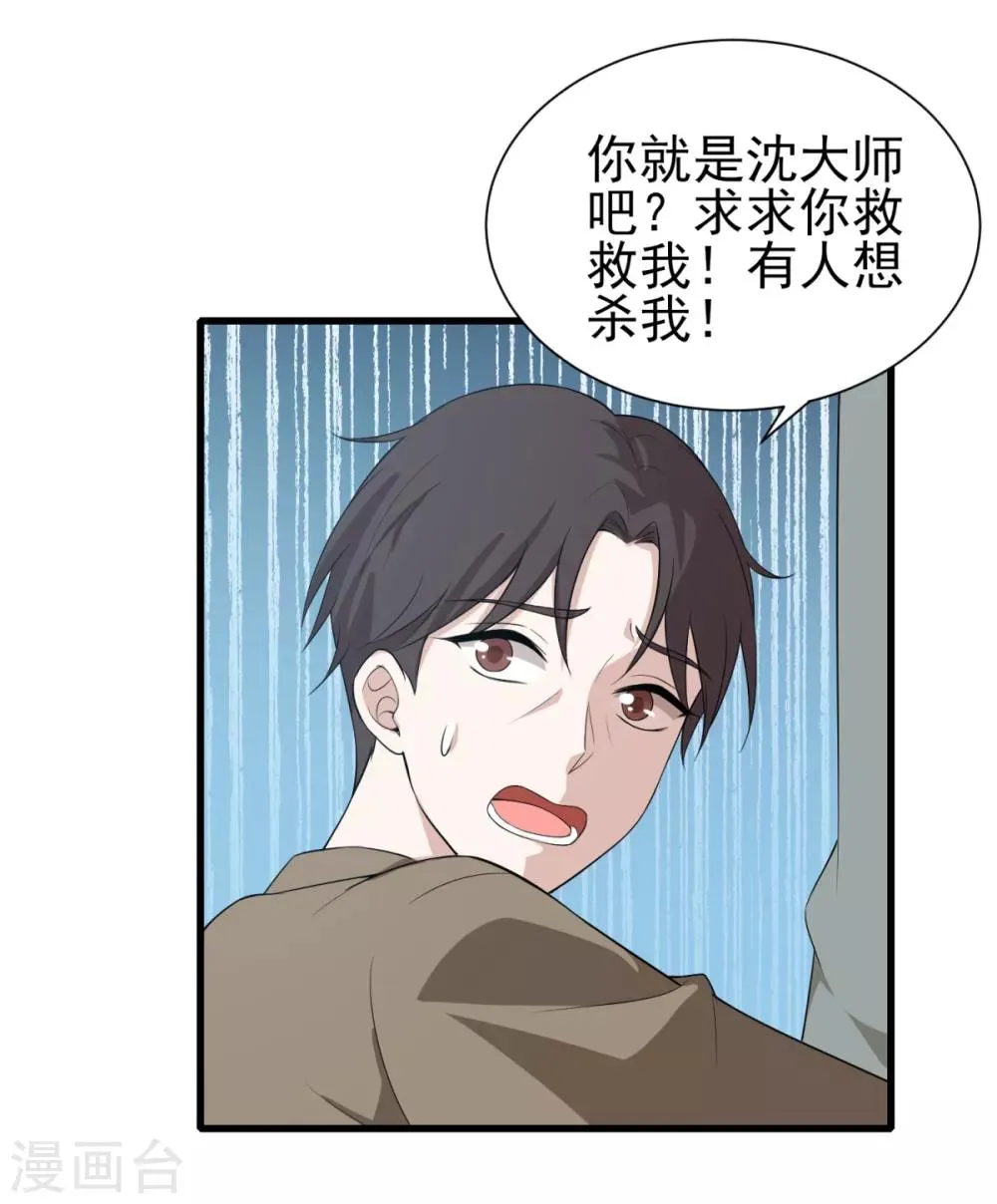 第20话 陌生男人登门拜访，竟是为了它？！ 第21页