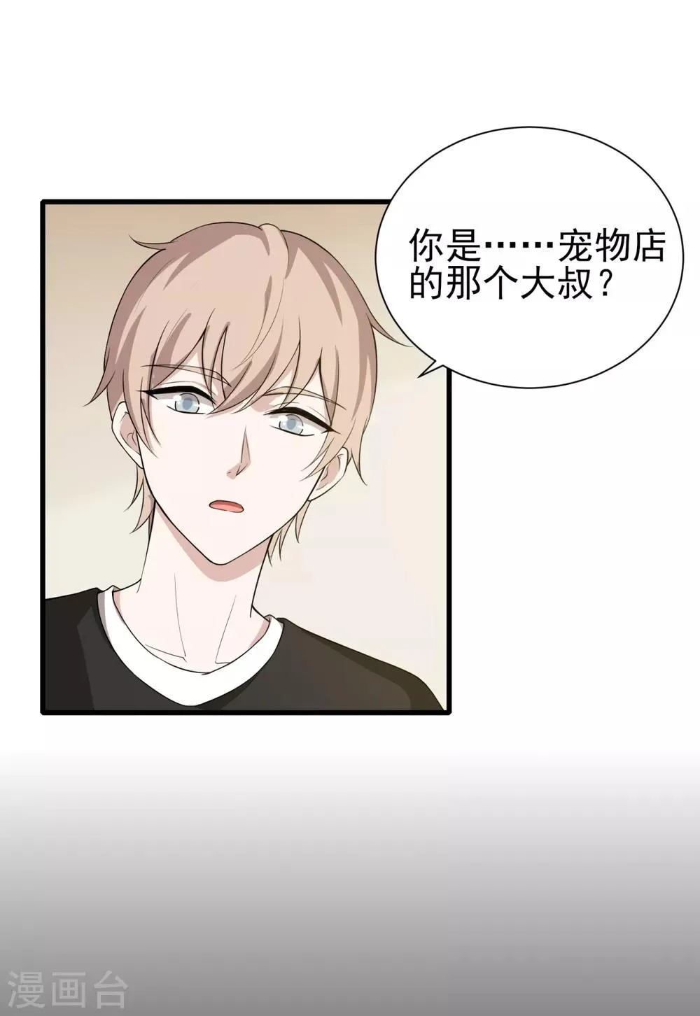 第20话 陌生男人登门拜访，竟是为了它？！ 第22页