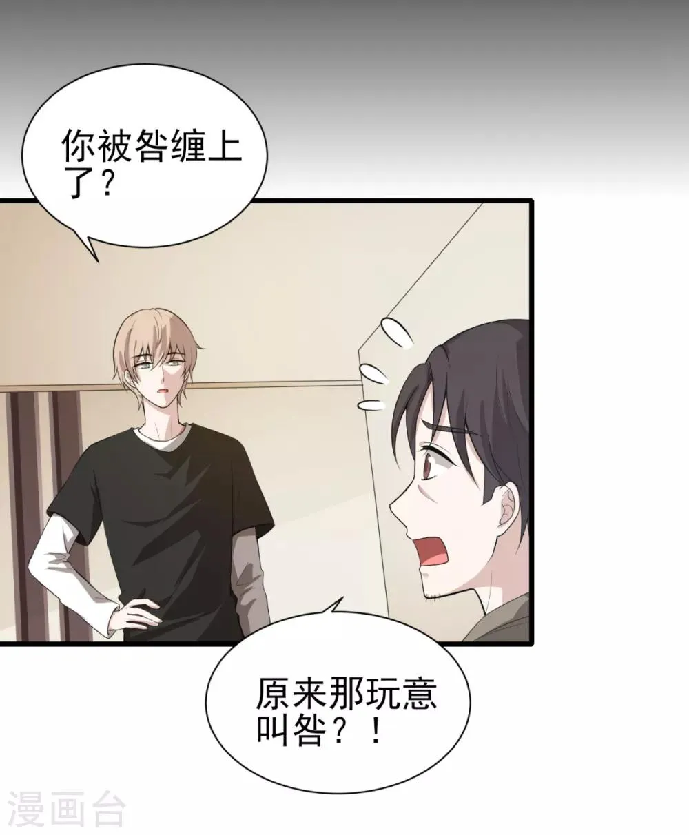 第20话 陌生男人登门拜访，竟是为了它？！ 第25页