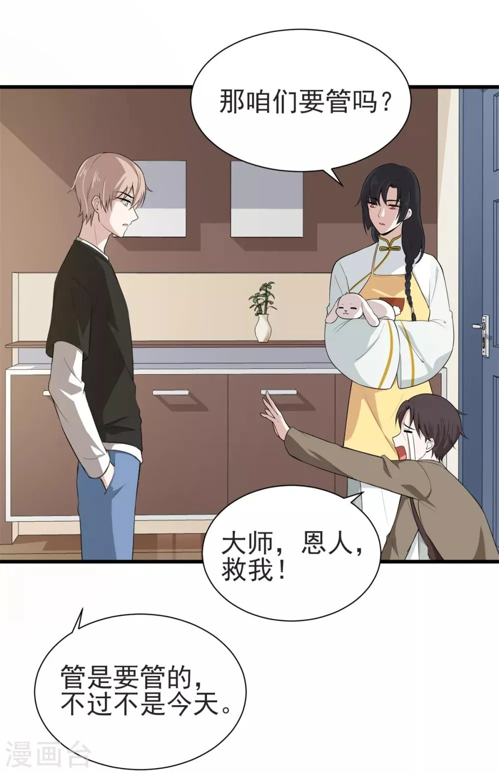 第20话 陌生男人登门拜访，竟是为了它？！ 第26页
