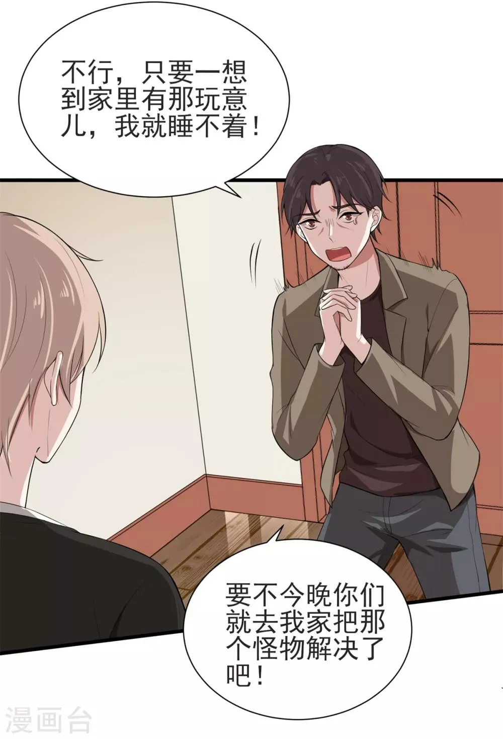 第20话 陌生男人登门拜访，竟是为了它？！ 第28页