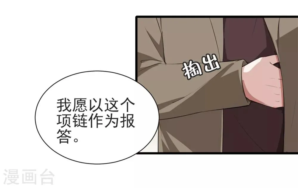 第20话 陌生男人登门拜访，竟是为了它？！ 第29页