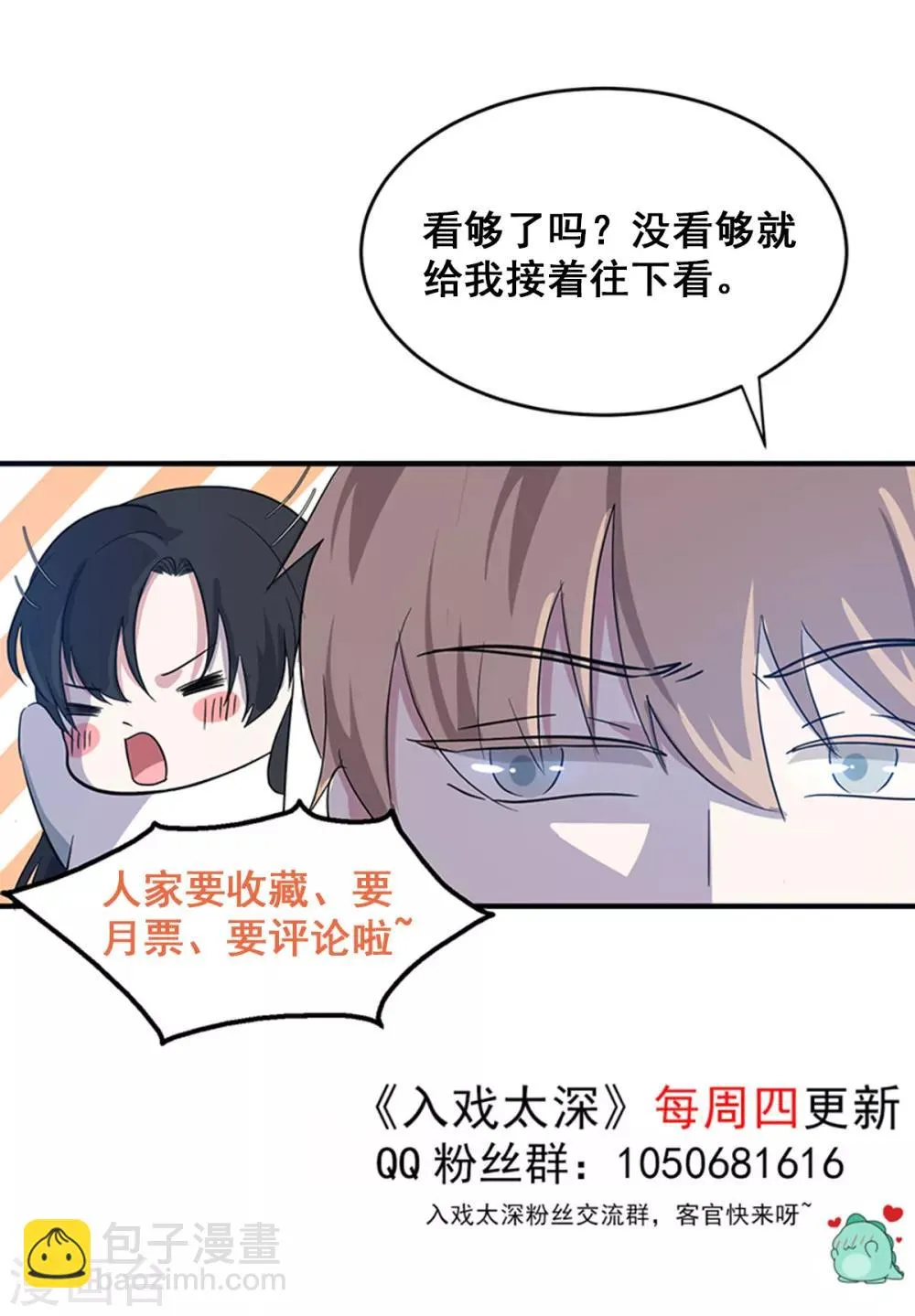 第20话 陌生男人登门拜访，竟是为了它？！ 第32页