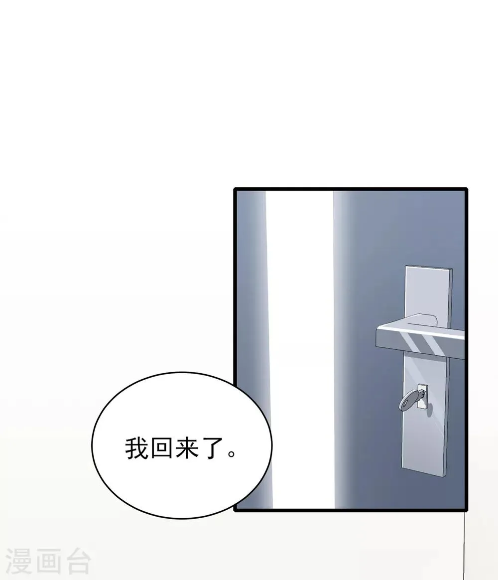 第19话 兔兔这么可爱，怎么可以这样对兔兔？！ 第18页