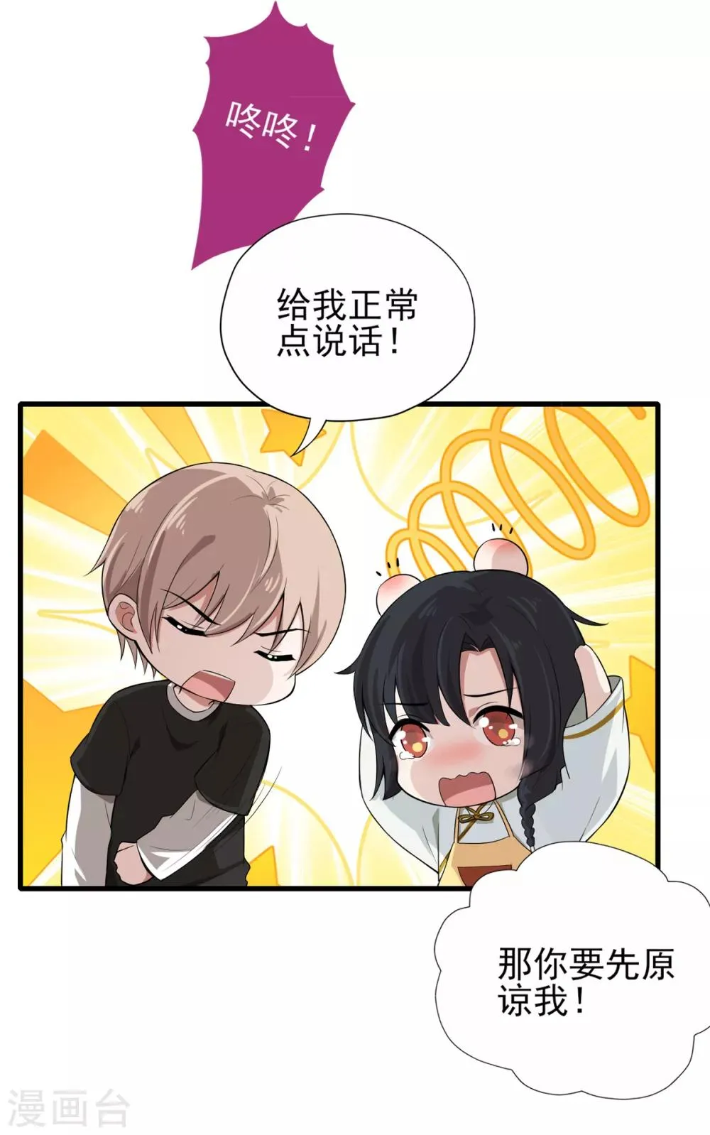 第19话 兔兔这么可爱，怎么可以这样对兔兔？！ 第28页