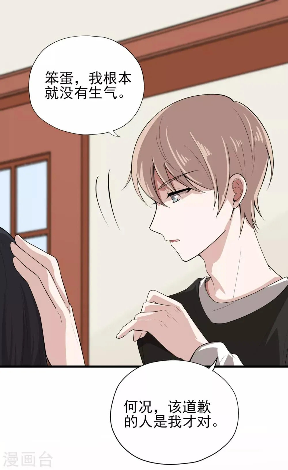 第19话 兔兔这么可爱，怎么可以这样对兔兔？！ 第29页