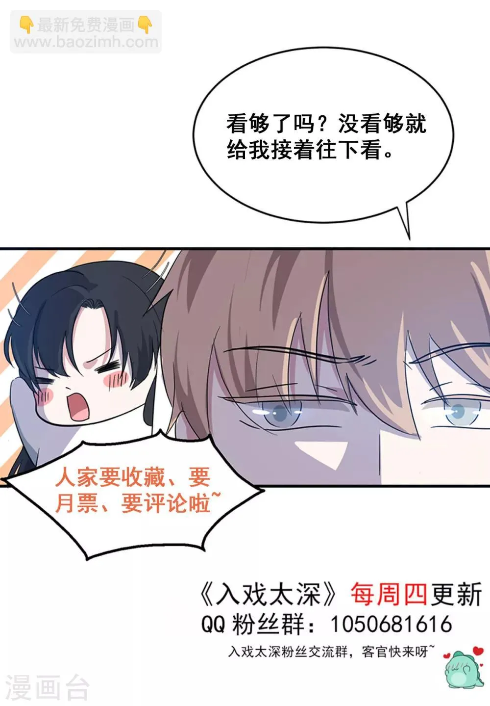 第19话 兔兔这么可爱，怎么可以这样对兔兔？！ 第37页