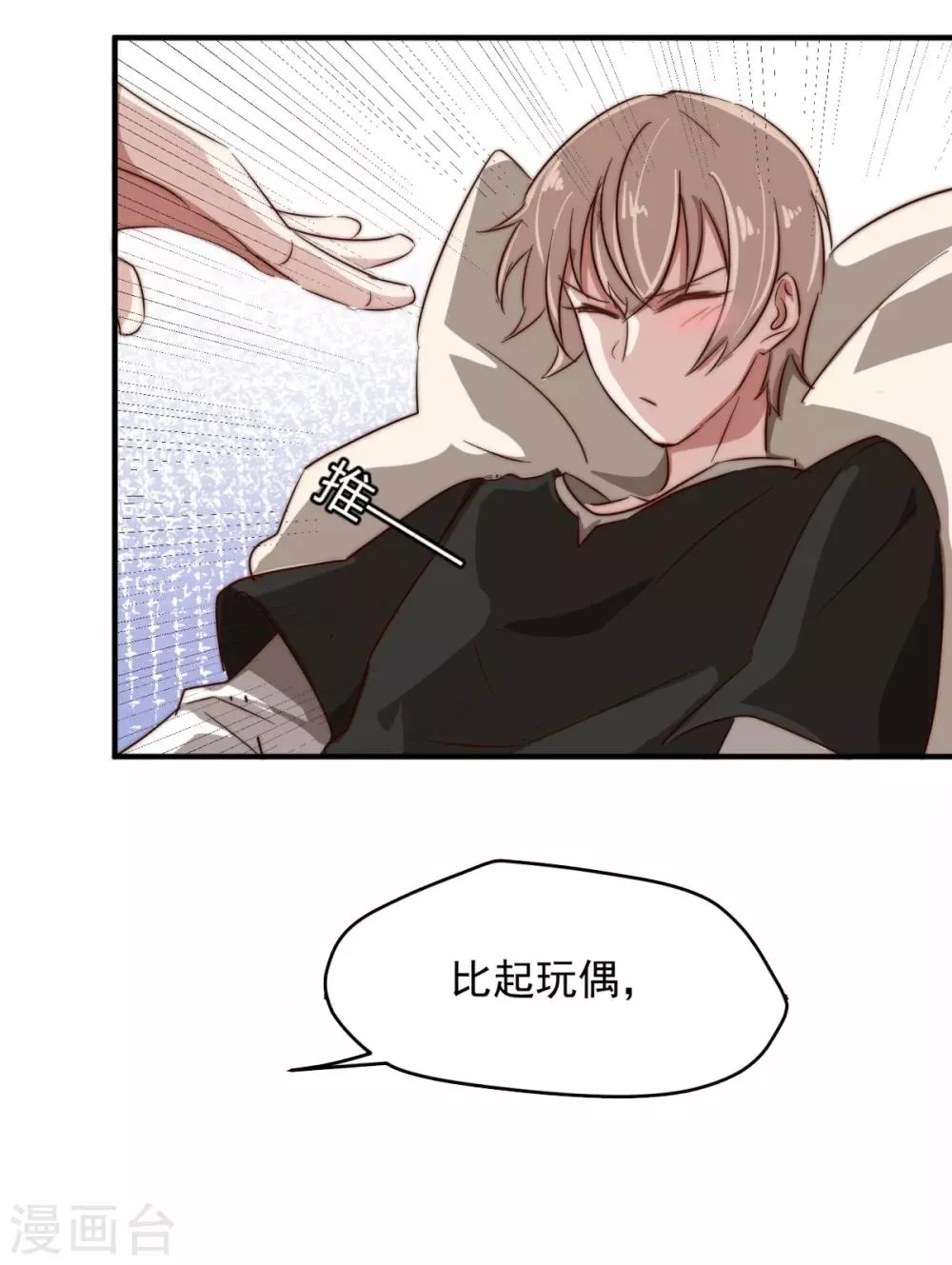 第18话 给柳南风买的礼物 第6页