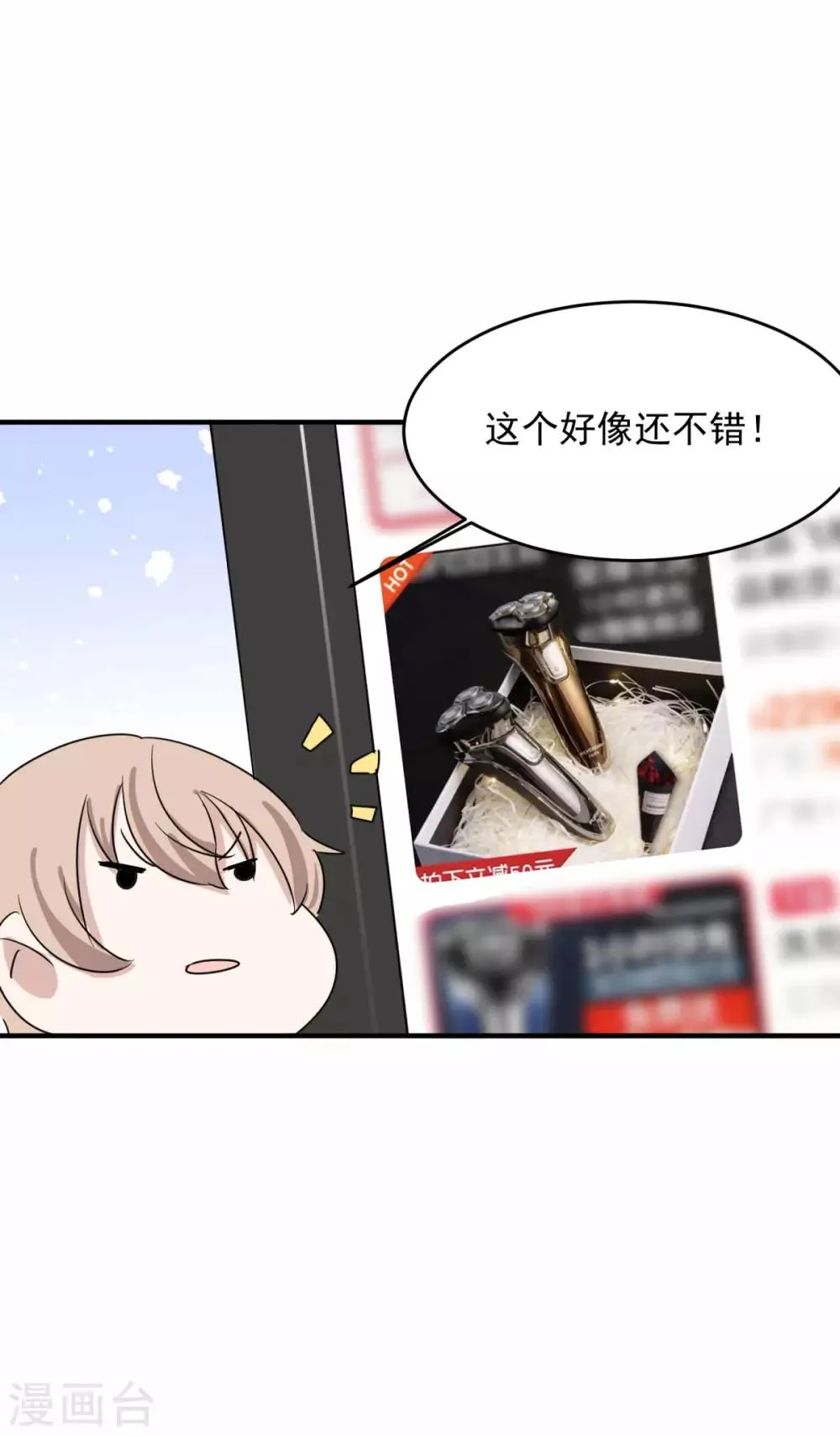 第18话 给柳南风买的礼物 第10页