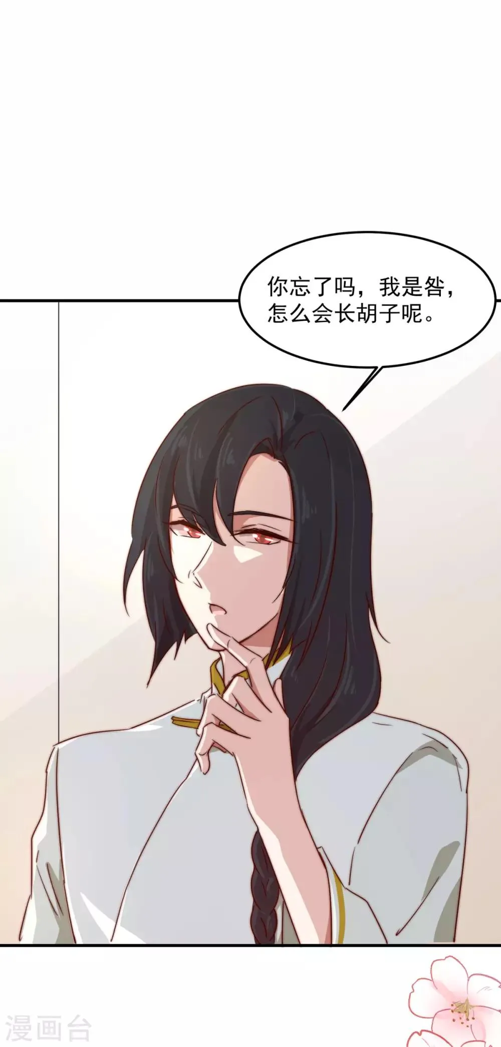第18话 给柳南风买的礼物 第12页
